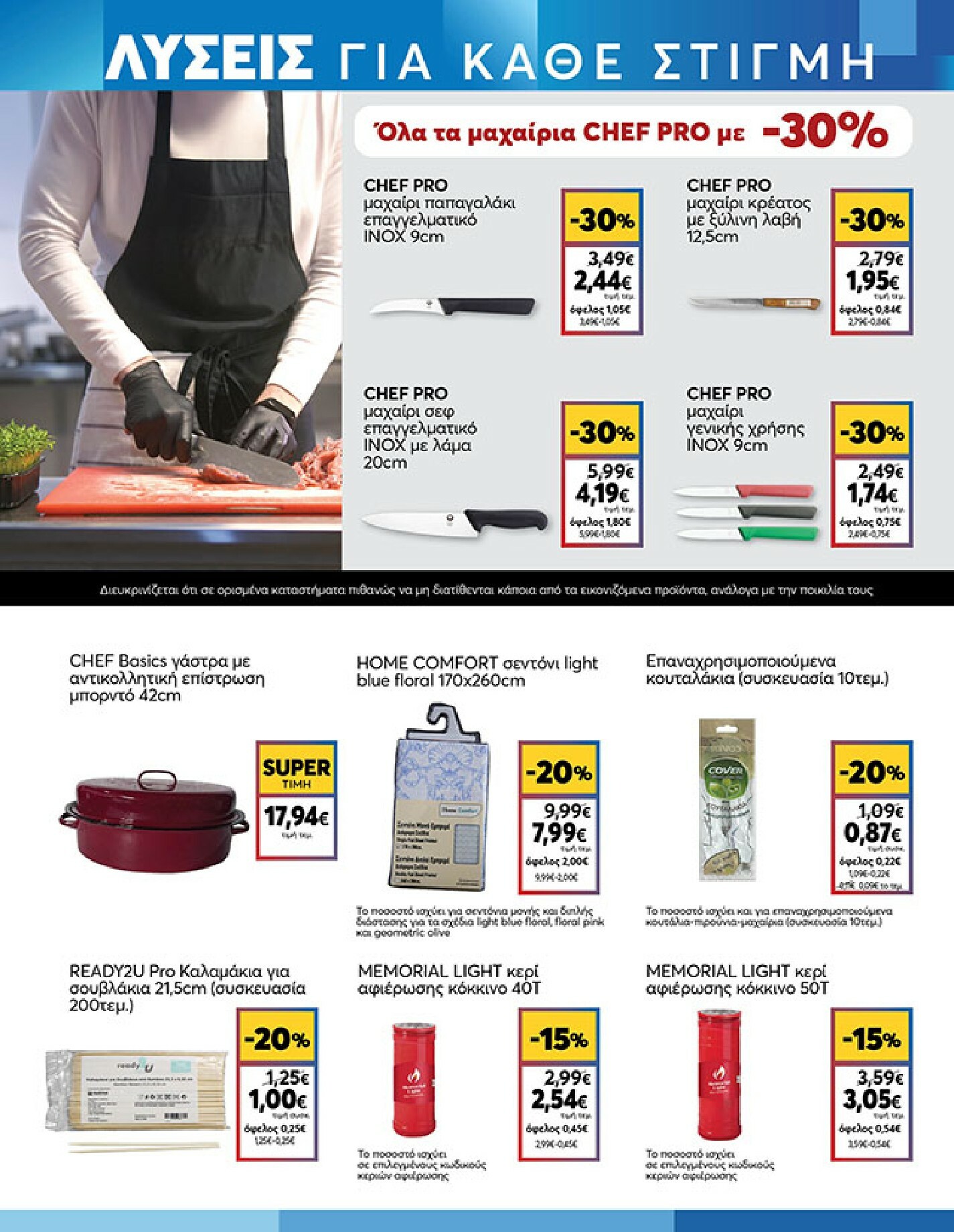 my-market - My Market φυλλάδιο έγκυρο από 04/02/2026 - 17/02/2026 - page: 19