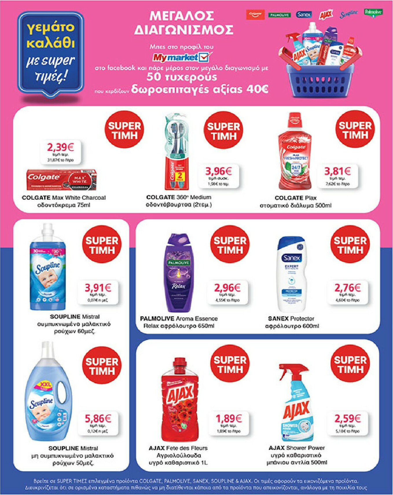 my-market - My Market φυλλάδιο έγκυρο από 04/02/2026 - 17/02/2026 - page: 33