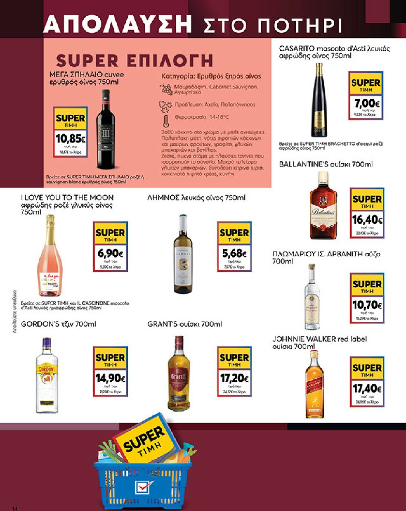 my-market - My Market φυλλάδιο έγκυρο από 04/02/2026 - 17/02/2026 - page: 14