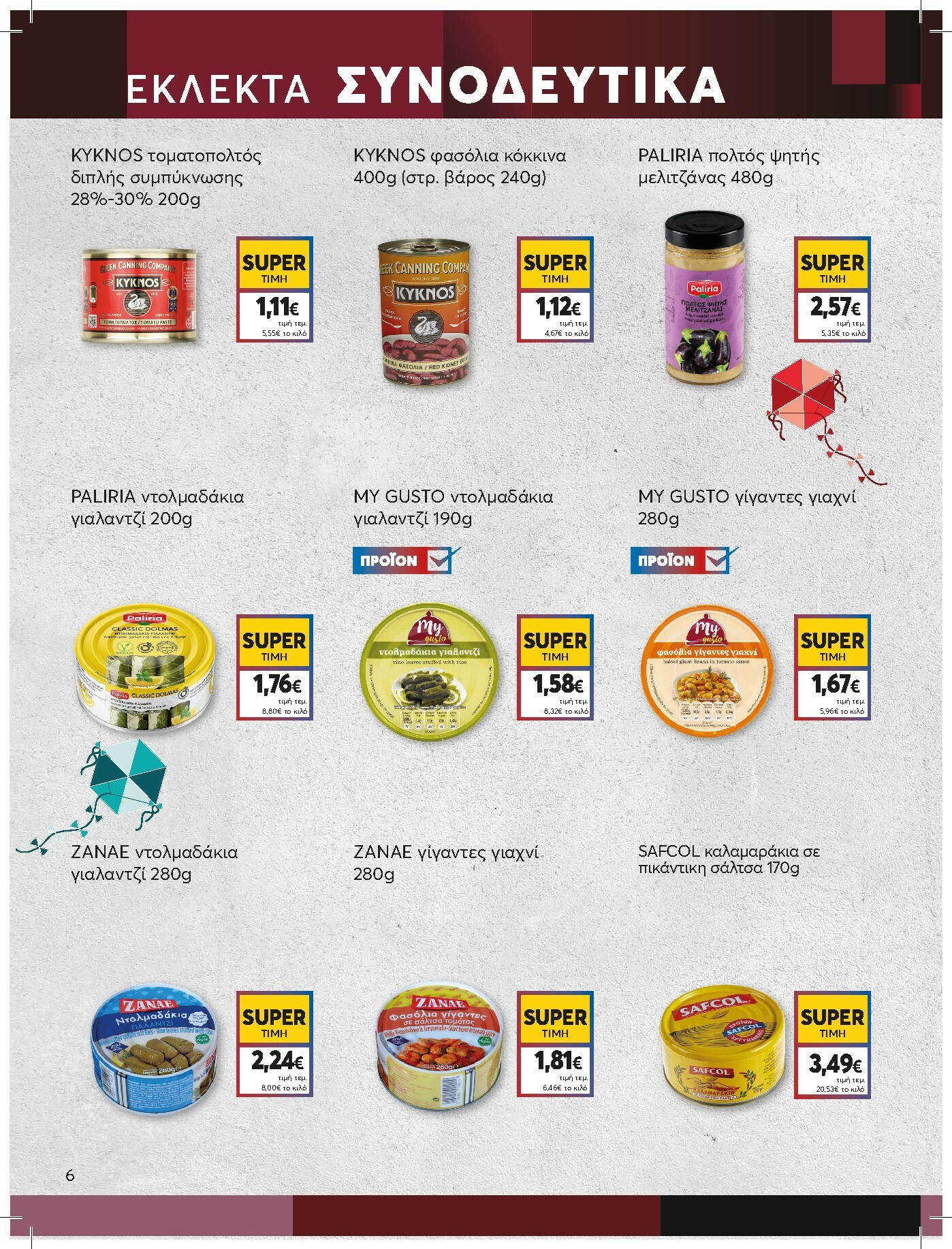 my-market - My Market φυλλάδιο έγκυρο από 11/02/2026 - 24/02/2026 - page: 6