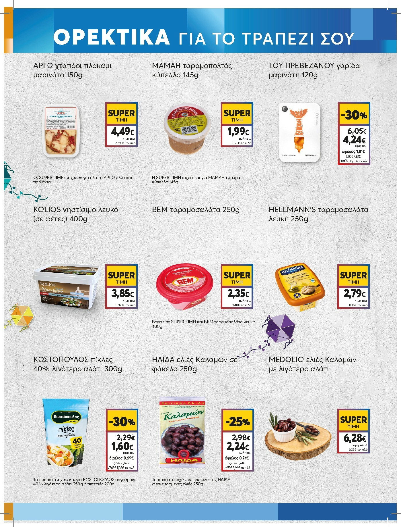 my-market - My Market φυλλάδιο έγκυρο από 11/02/2026 - 24/02/2026 - page: 3