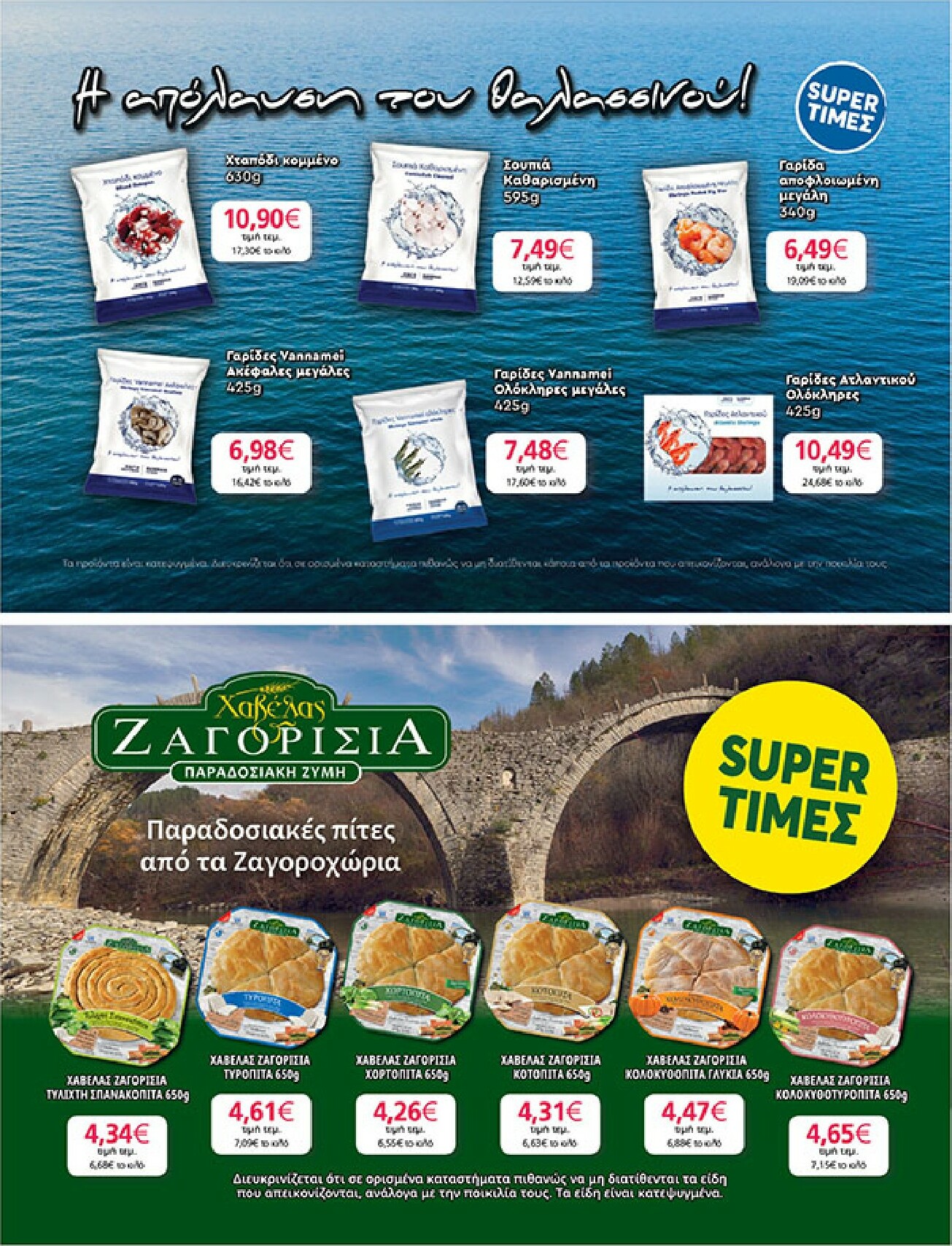 my-market - My Market φυλλάδιο έγκυρο από 18/02/2026 - 03/03/2026 - page: 21