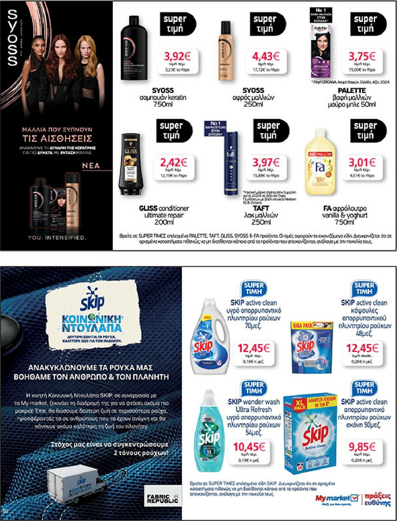 my-market - My Market φυλλάδιο έγκυρο από 18/02/2026 - 03/03/2026 - page: 36