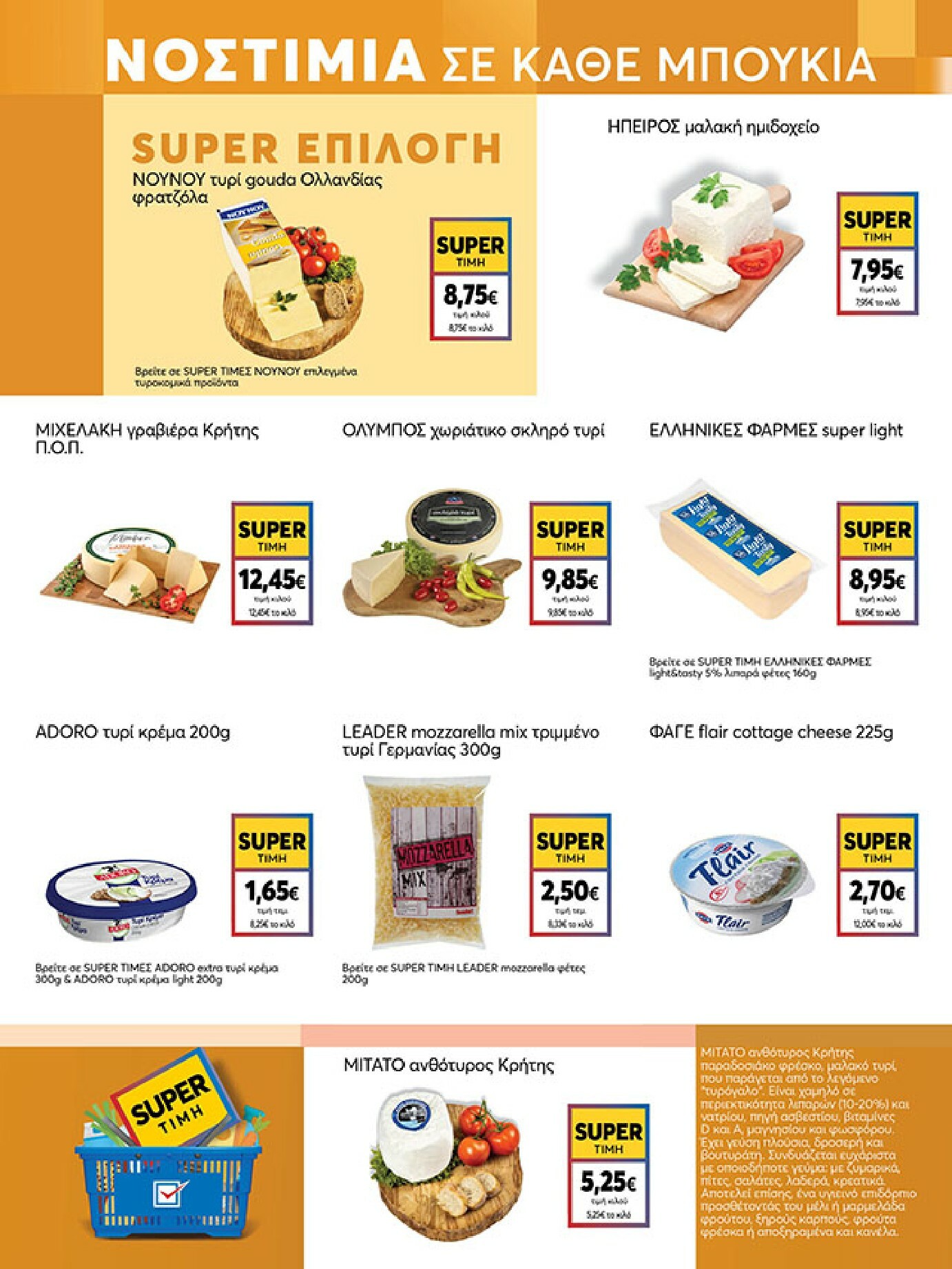 my-market - My Market φυλλάδιο έγκυρο από 18/02/2026 - 03/03/2026 - page: 5