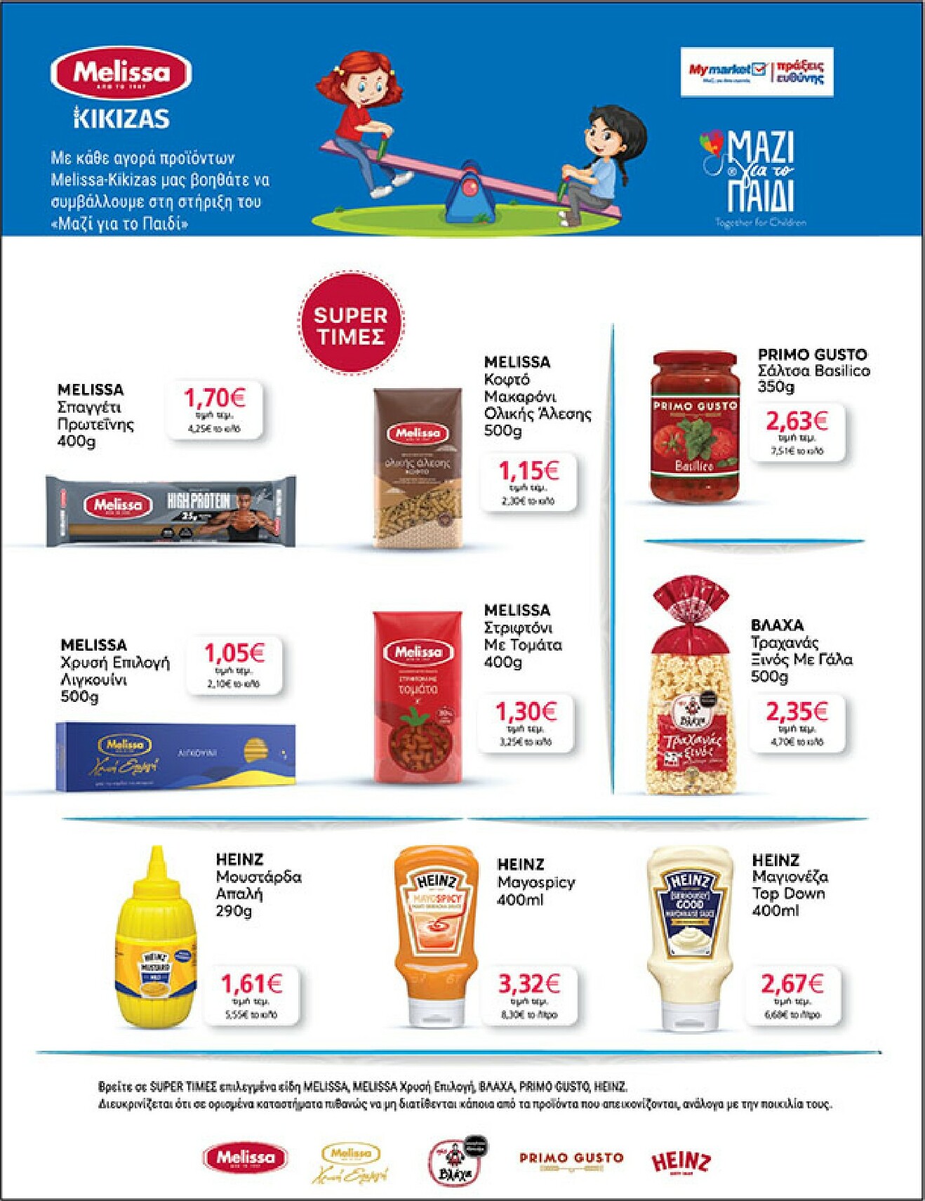 my-market - My Market φυλλάδιο έγκυρο από 18/02/2026 - 03/03/2026 - page: 29