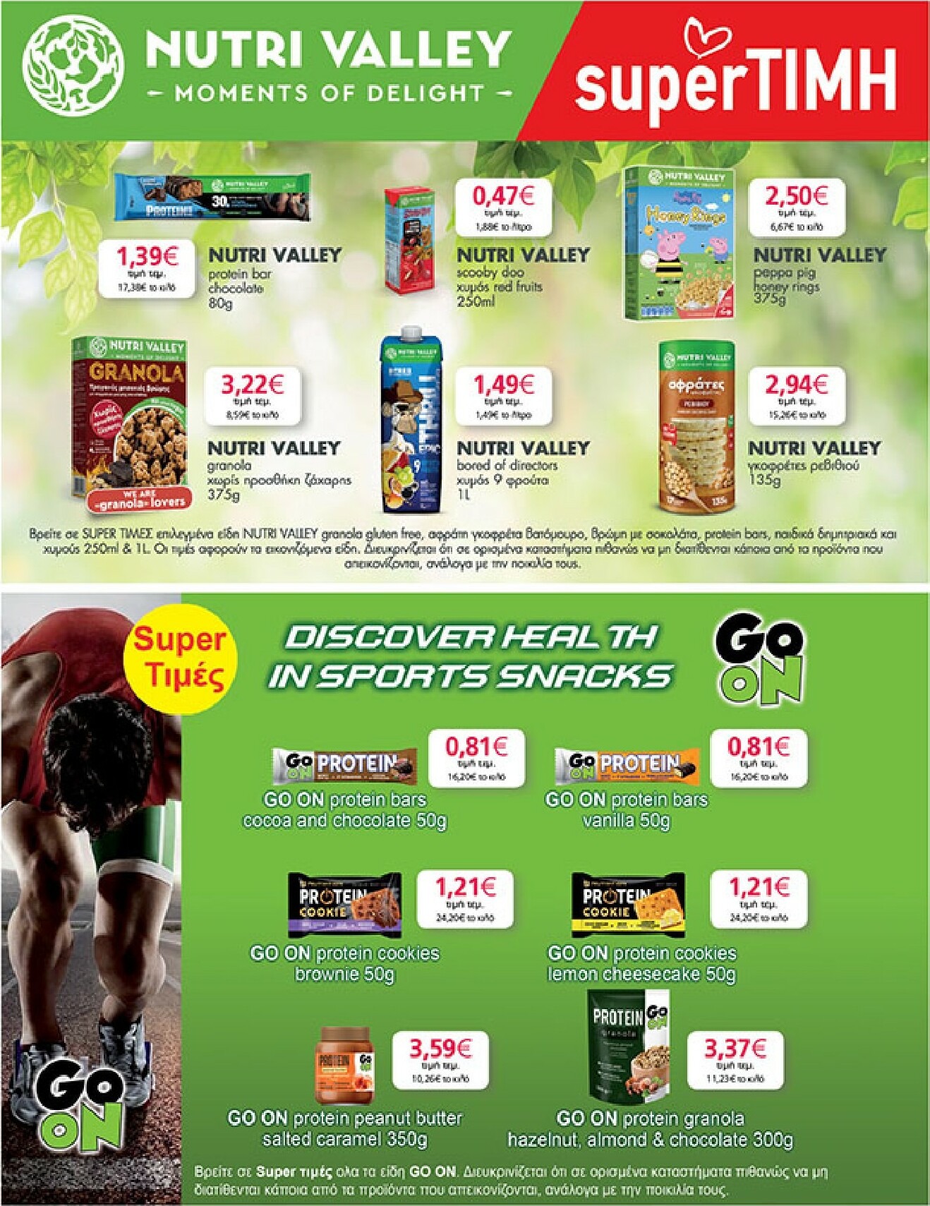 my-market - My Market φυλλάδιο έγκυρο από 18/02/2026 - 03/03/2026 - page: 31