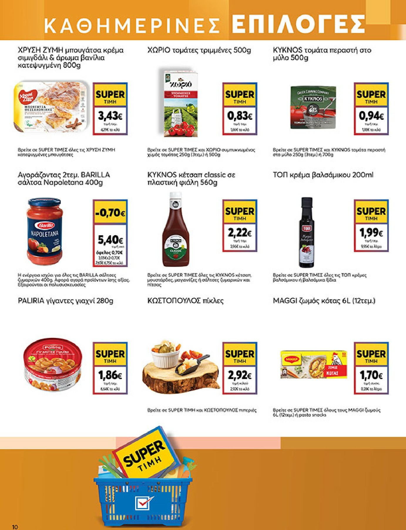 my-market - My Market φυλλάδιο έγκυρο από 18/02/2026 - 03/03/2026 - page: 10