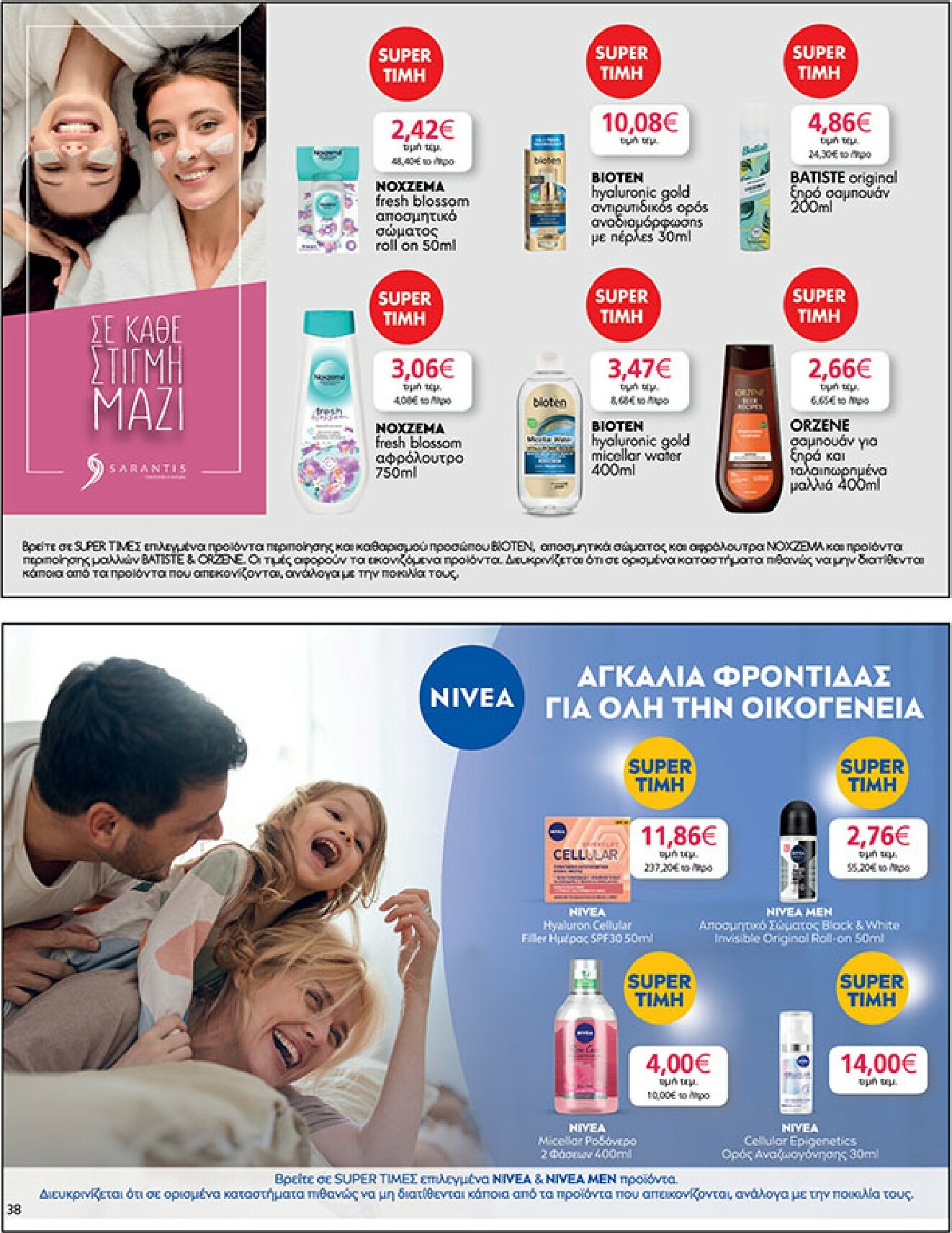 my-market - My Market φυλλάδιο έγκυρο από 18/02/2026 - 03/03/2026 - page: 38