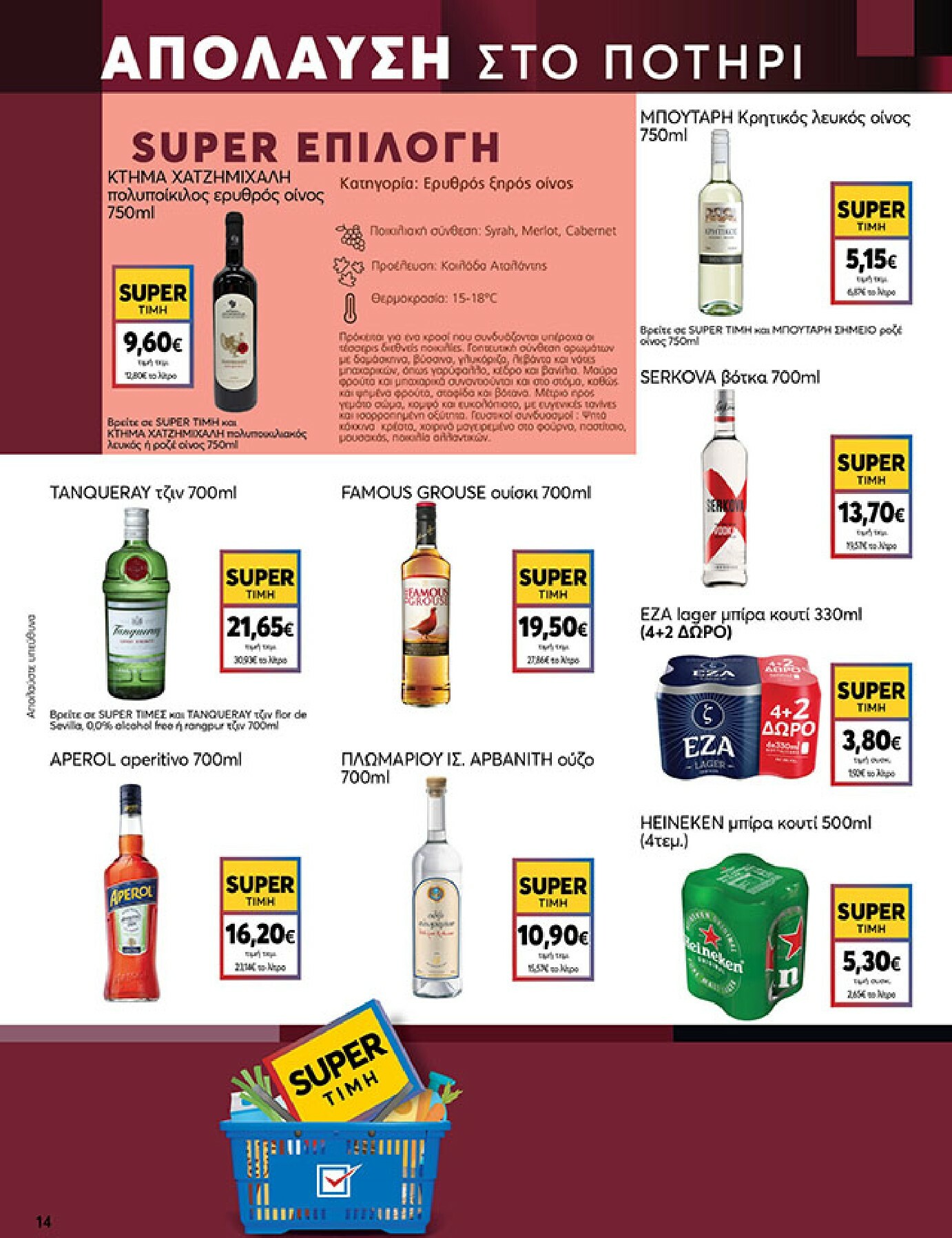 my-market - My Market φυλλάδιο έγκυρο από 18/02/2026 - 03/03/2026 - page: 14