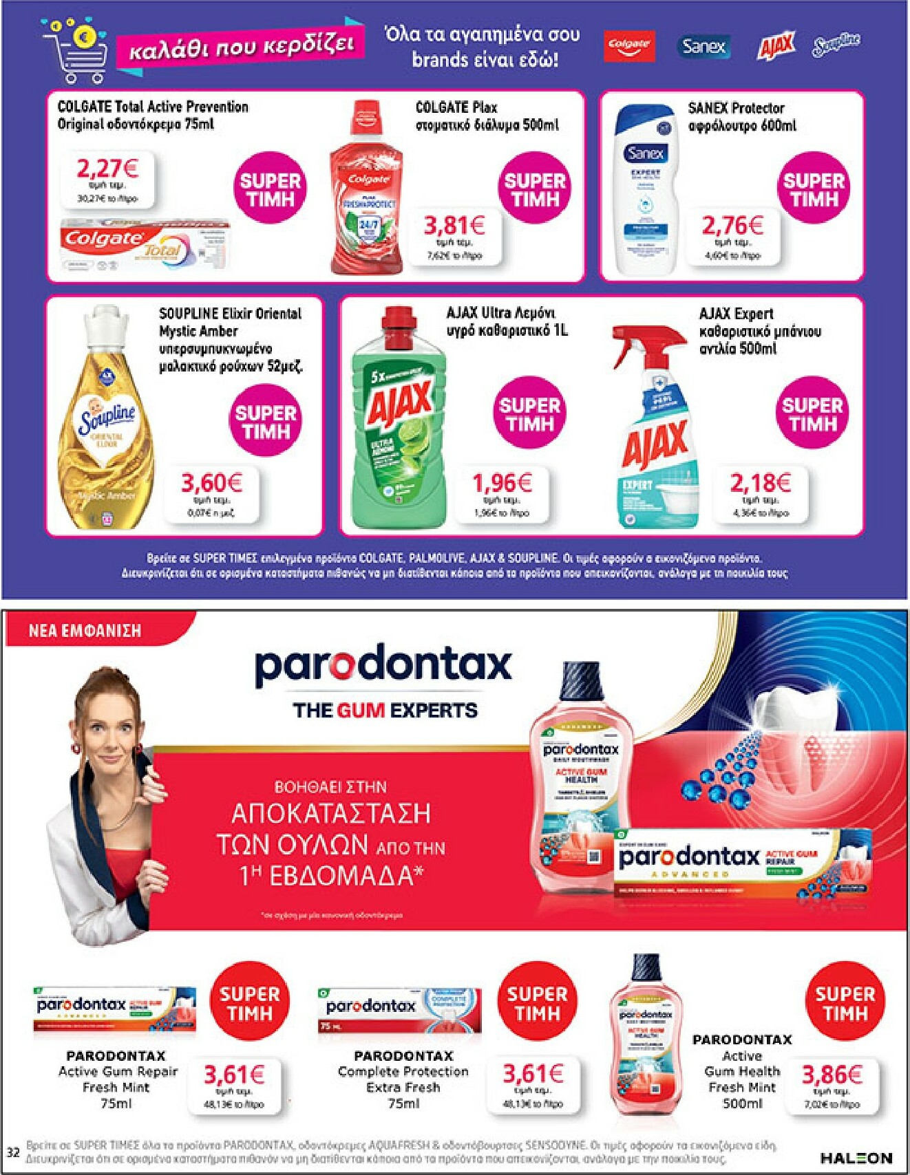 my-market - My Market φυλλάδιο έγκυρο από 18/02/2026 - 03/03/2026 - page: 32