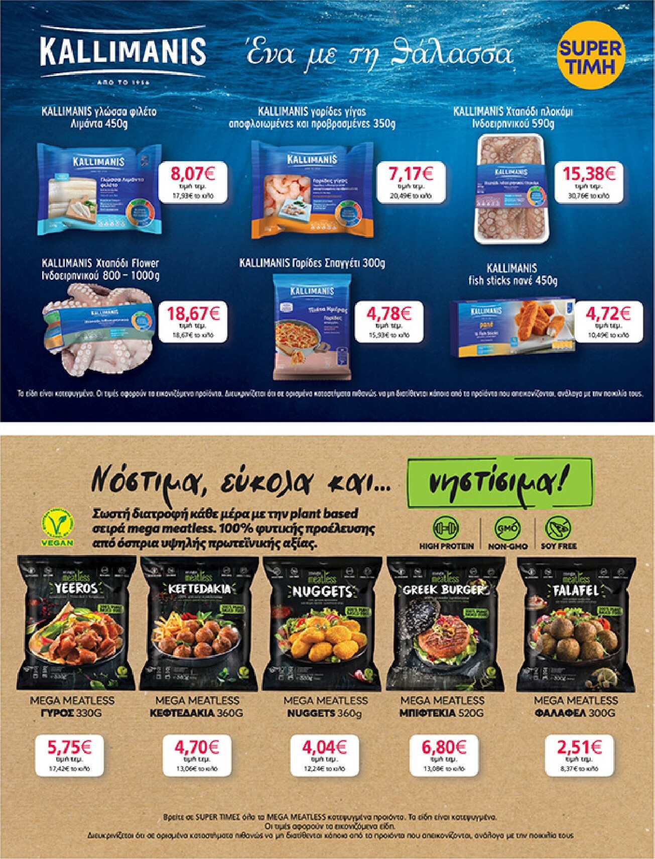 my-market - My Market φυλλάδιο έγκυρο από 04/03/2026 - 17/03/2026 - page: 21