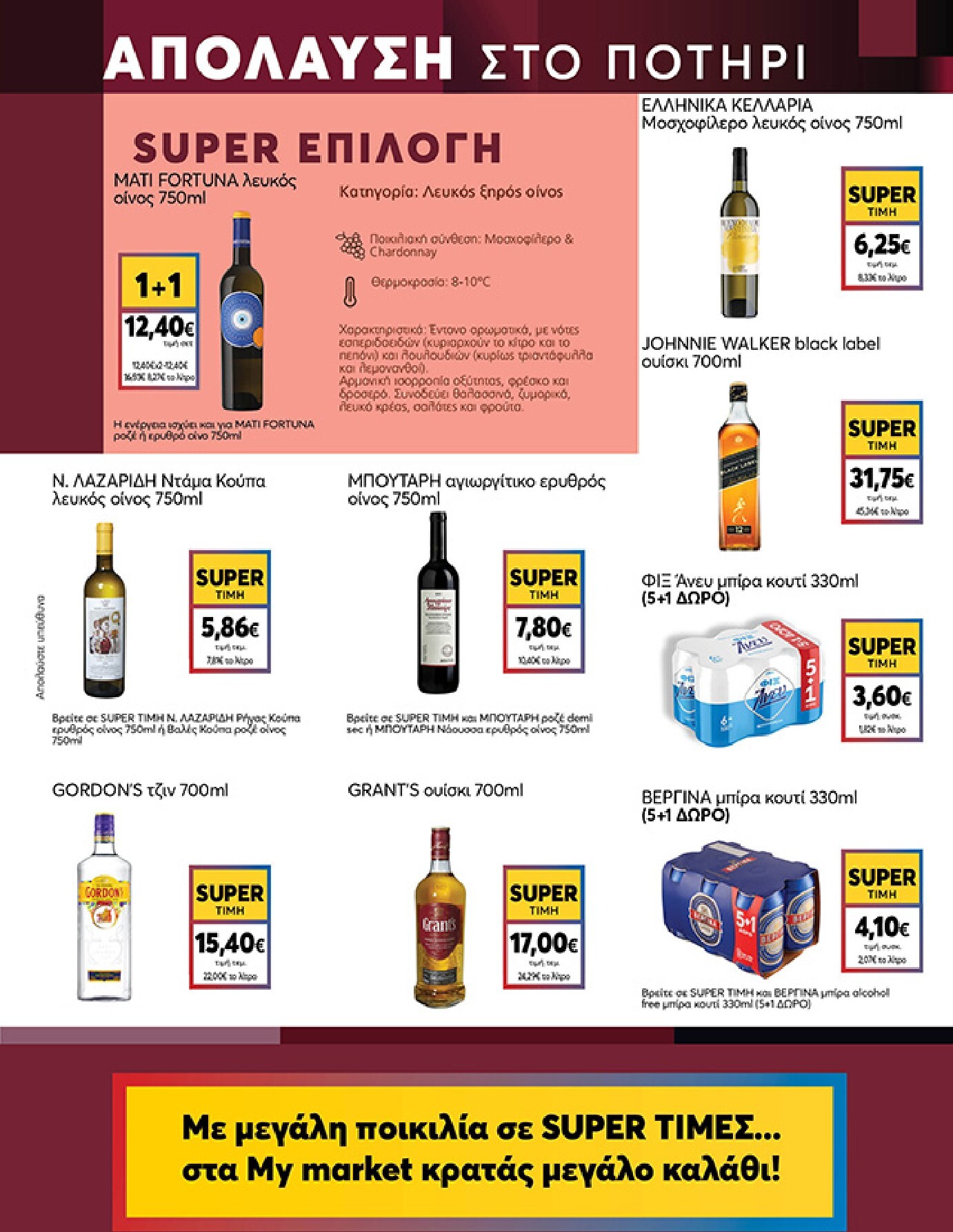 my-market - My Market φυλλάδιο έγκυρο από 04/03/2026 - 17/03/2026 - page: 15