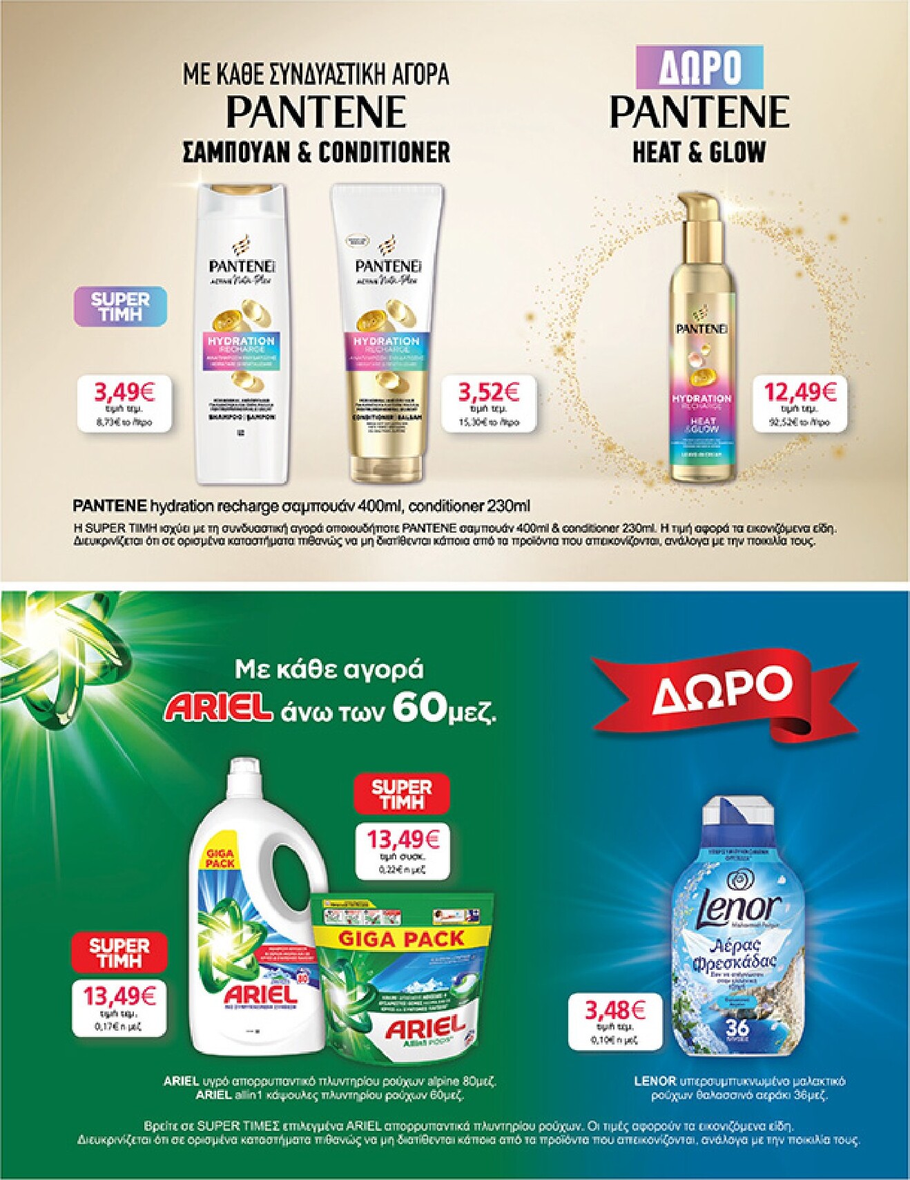 my-market - My Market φυλλάδιο έγκυρο από 04/03/2026 - 17/03/2026 - page: 35