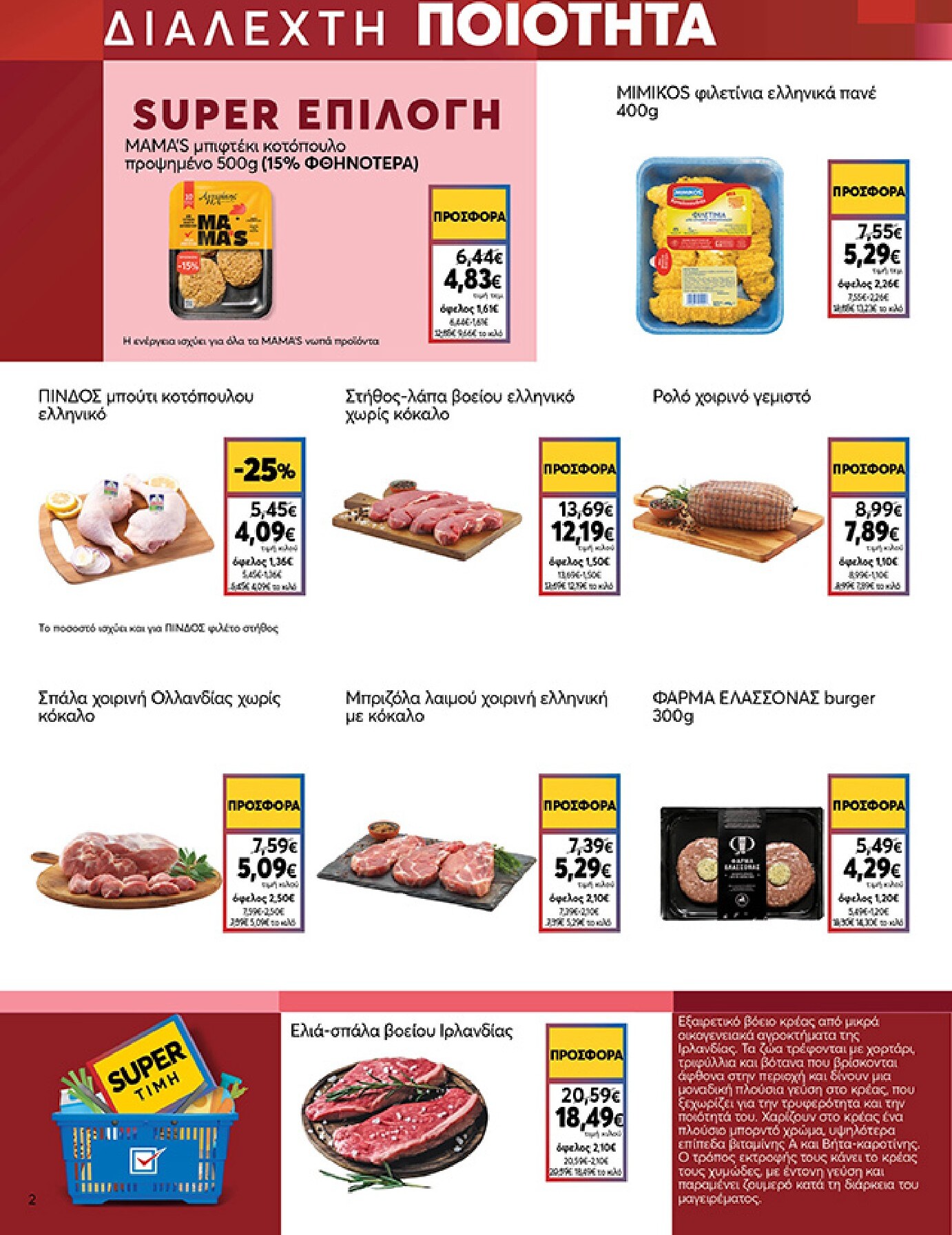 my-market - My Market φυλλάδιο έγκυρο από 04/03/2026 - 17/03/2026 - page: 2