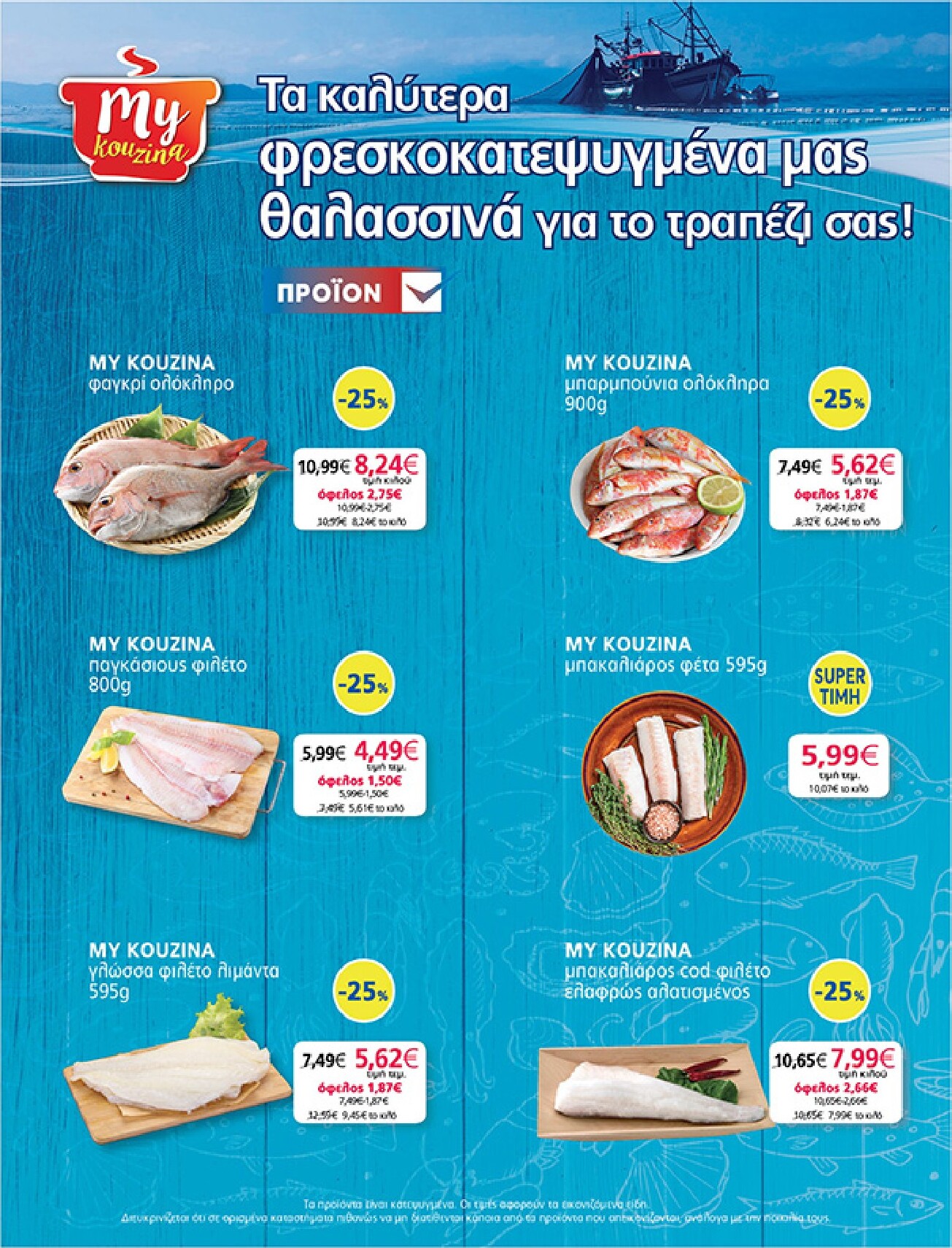 my-market - My Market φυλλάδιο έγκυρο από 04/03/2026 - 17/03/2026 - page: 20