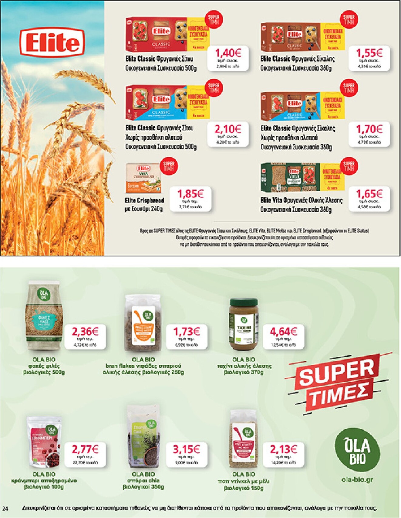 my-market - My Market φυλλάδιο έγκυρο από 04/03/2026 - 17/03/2026 - page: 24