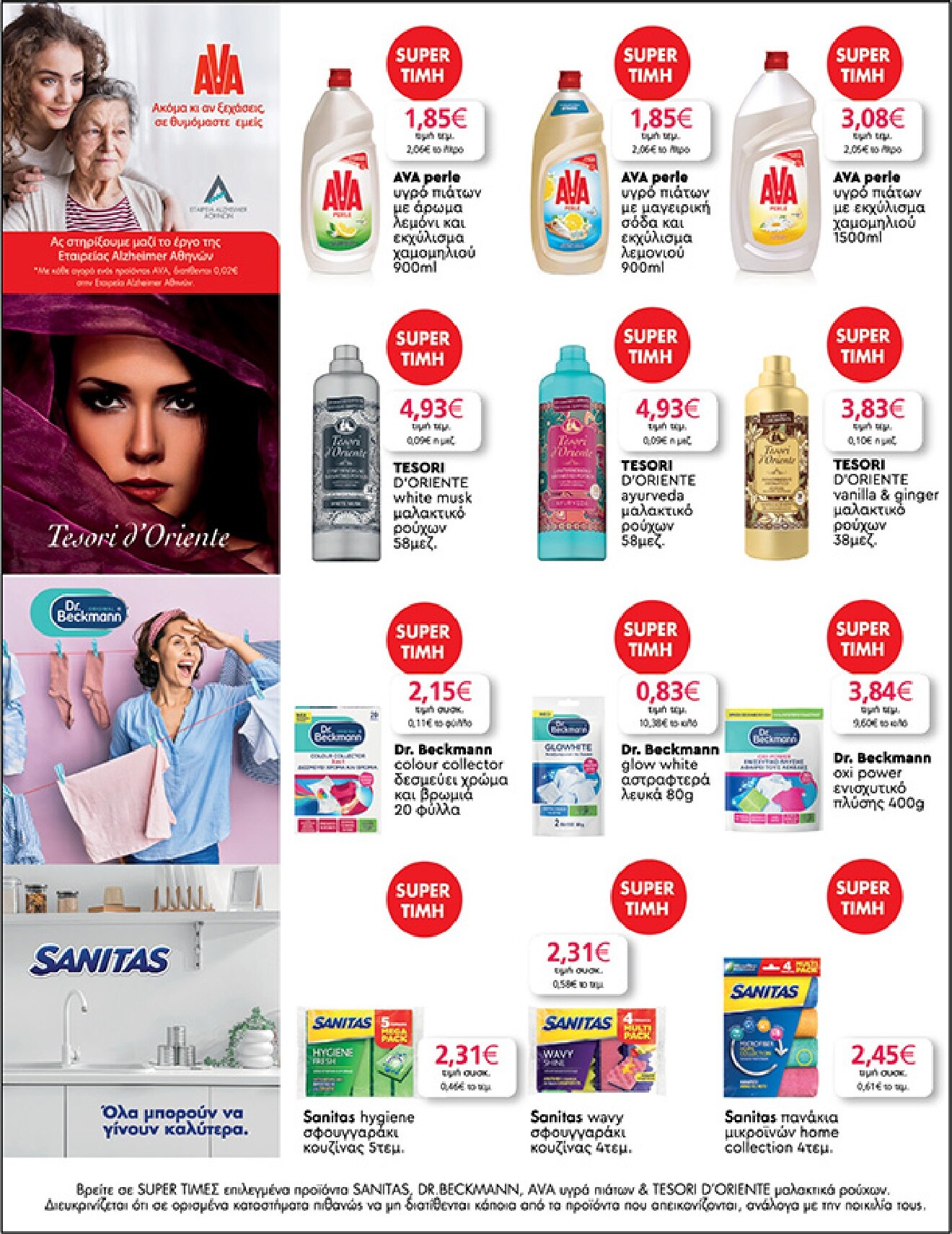 my-market - My Market φυλλάδιο έγκυρο από 04/03/2026 - 17/03/2026 - page: 43