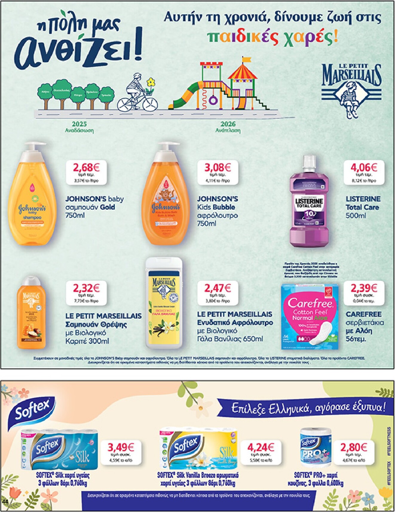 my-market - My Market φυλλάδιο έγκυρο από 04/03/2026 - 17/03/2026 - page: 44