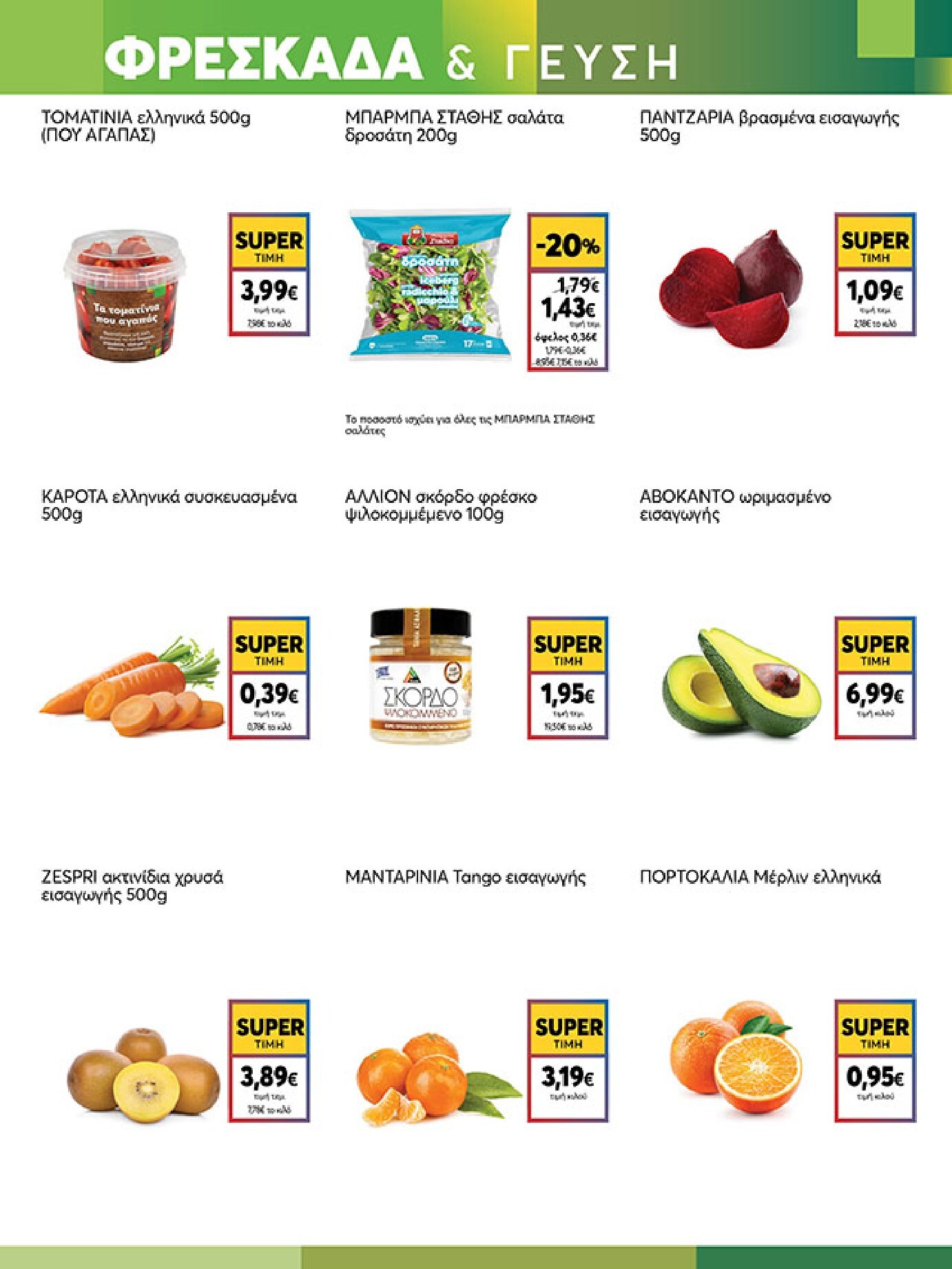 my-market - My Market φυλλάδιο έγκυρο από 18/03/2026 - 31/03/2026 - page: 3