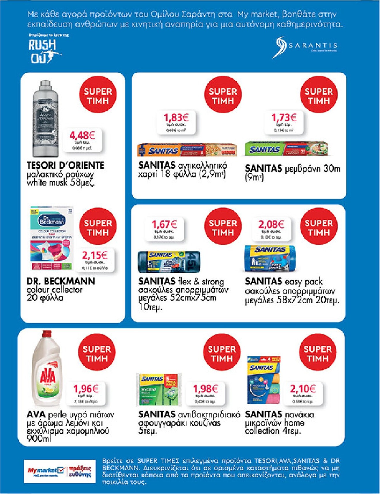 my-market - My Market φυλλάδιο έγκυρο από 18/03/2026 - 31/03/2026 - page: 39