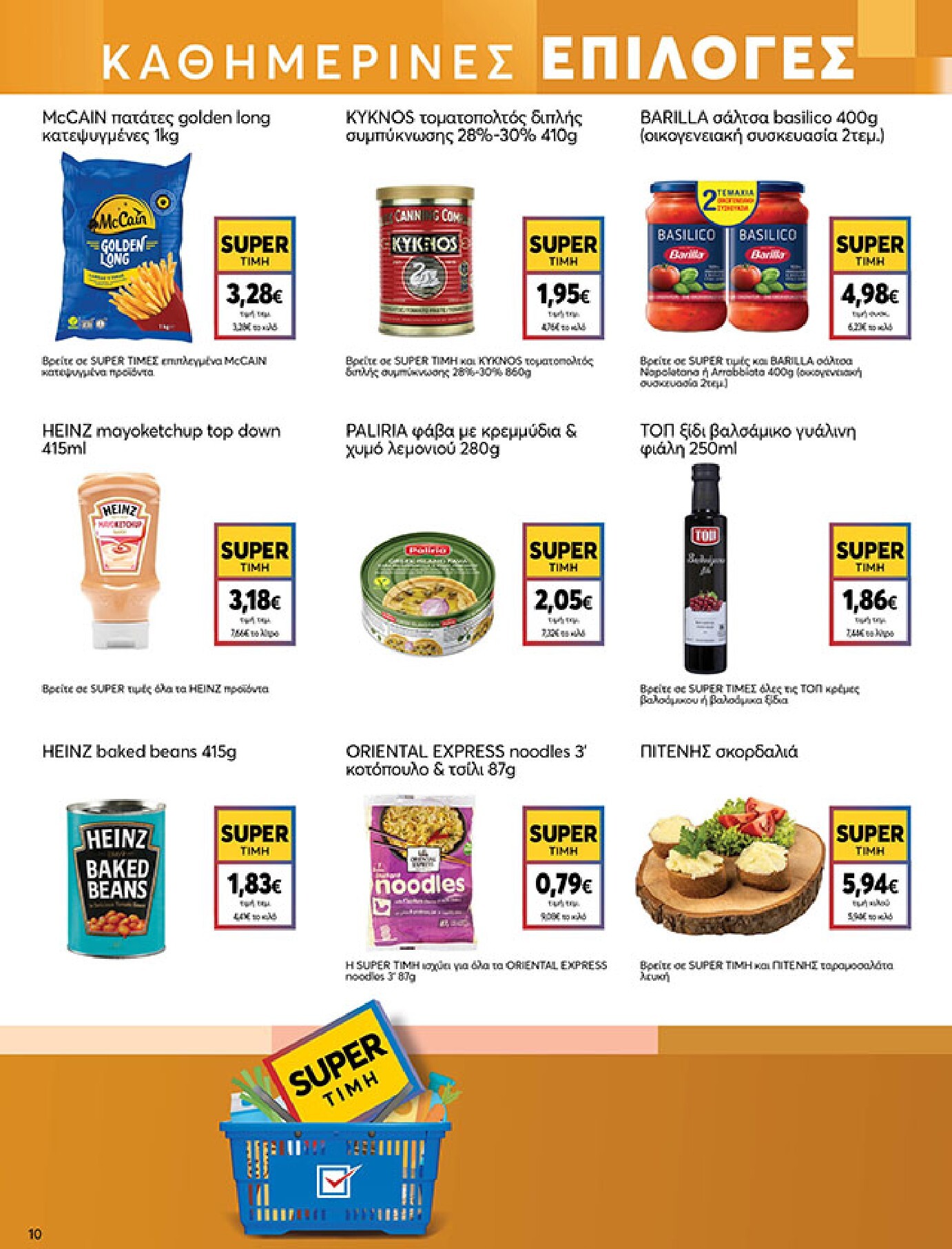 my-market - My Market φυλλάδιο έγκυρο από 18/03/2026 - 31/03/2026 - page: 10