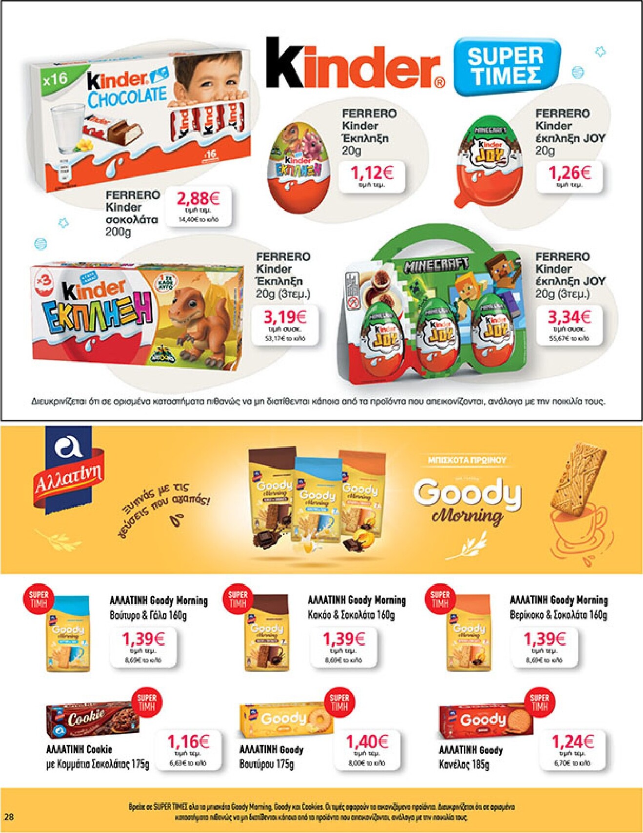 my-market - My Market φυλλάδιο έγκυρο από 18/03/2026 - 31/03/2026 - page: 28