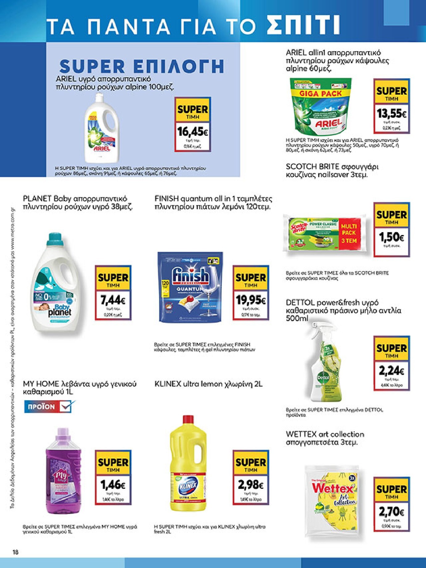 my-market - My Market φυλλάδιο έγκυρο από 18/03/2026 - 31/03/2026 - page: 18