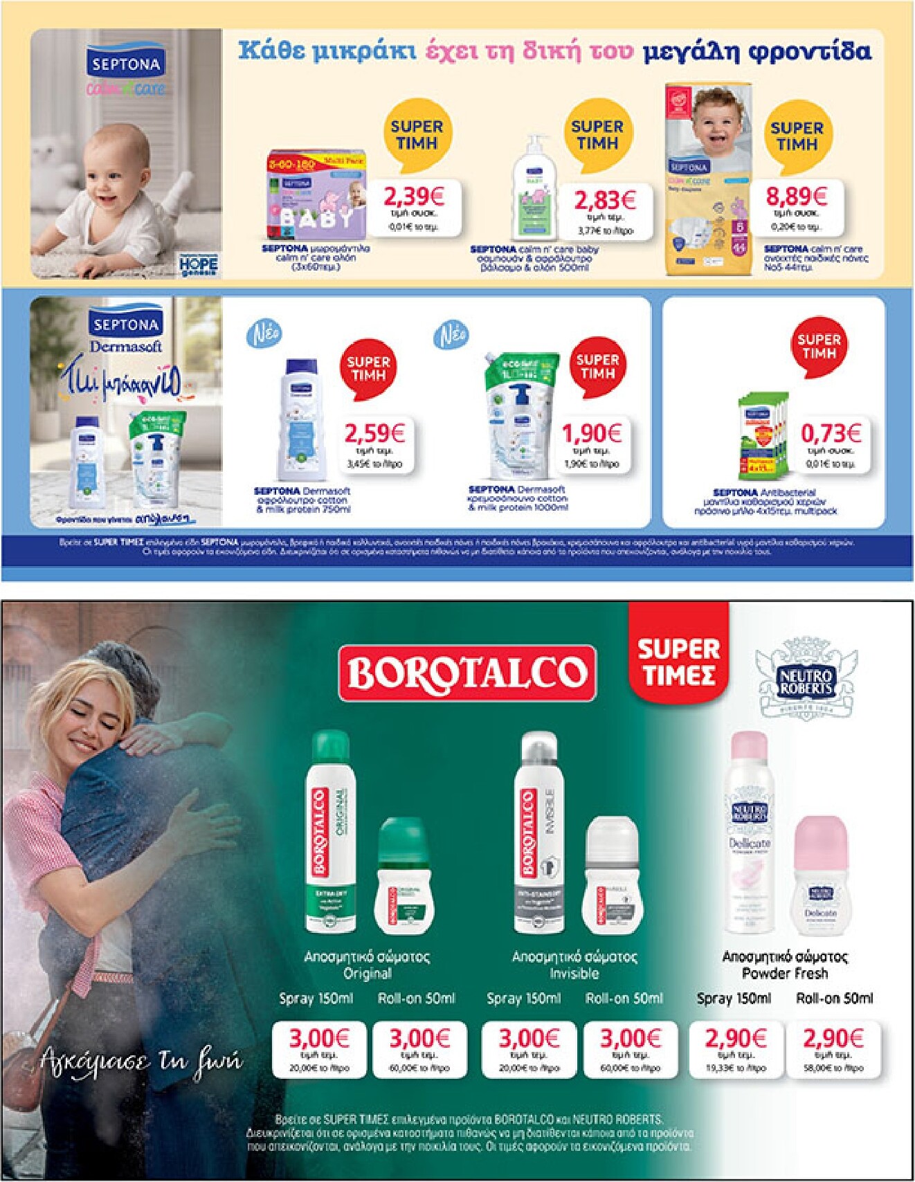 my-market - My Market φυλλάδιο έγκυρο από 18/03/2026 - 31/03/2026 - page: 43