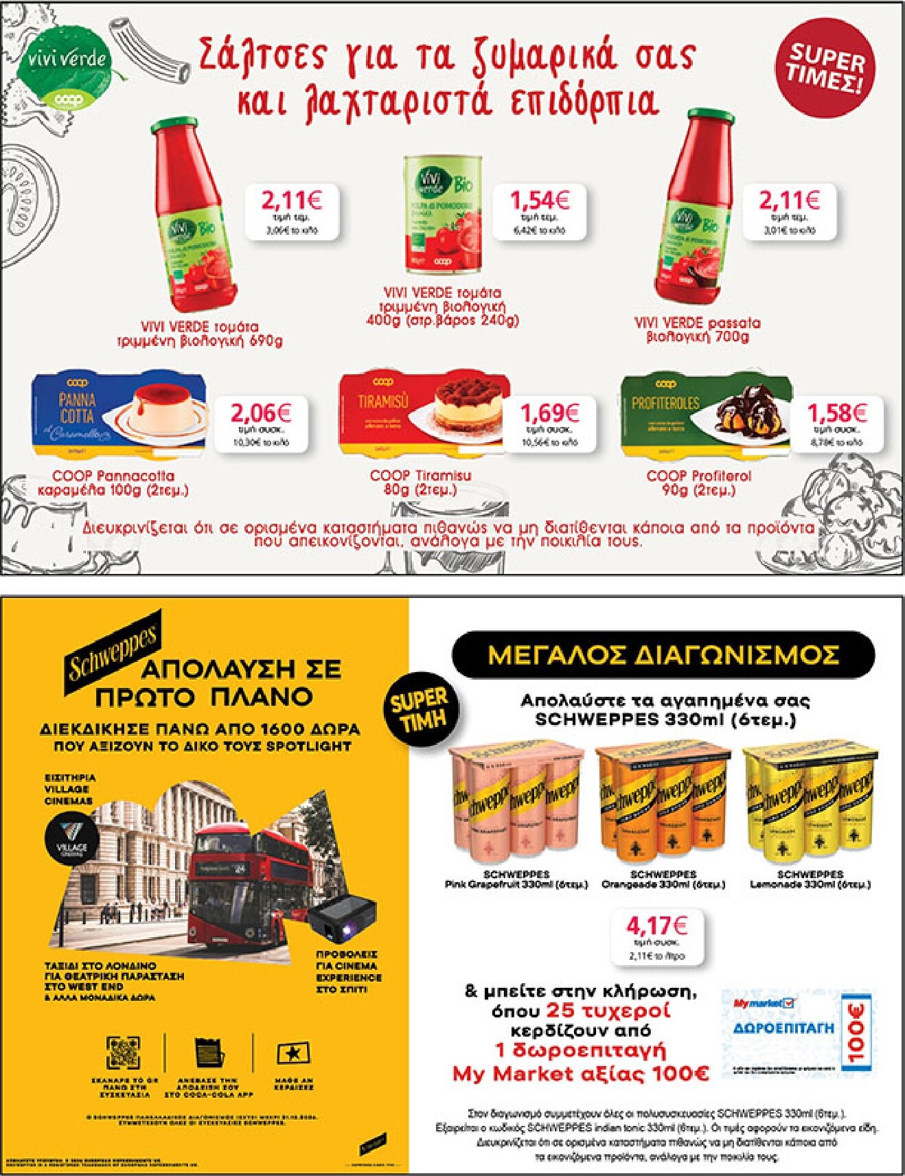 my-market - My Market φυλλάδιο έγκυρο από 18/03/2026 - 31/03/2026 - page: 25