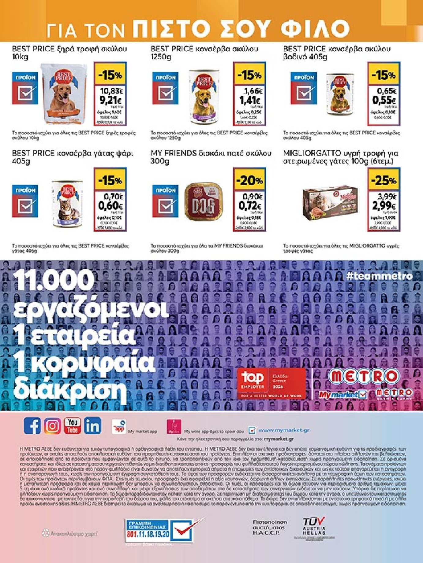 my-market - My Market φυλλάδιο έγκυρο από 18/03/2026 - 31/03/2026 - page: 48