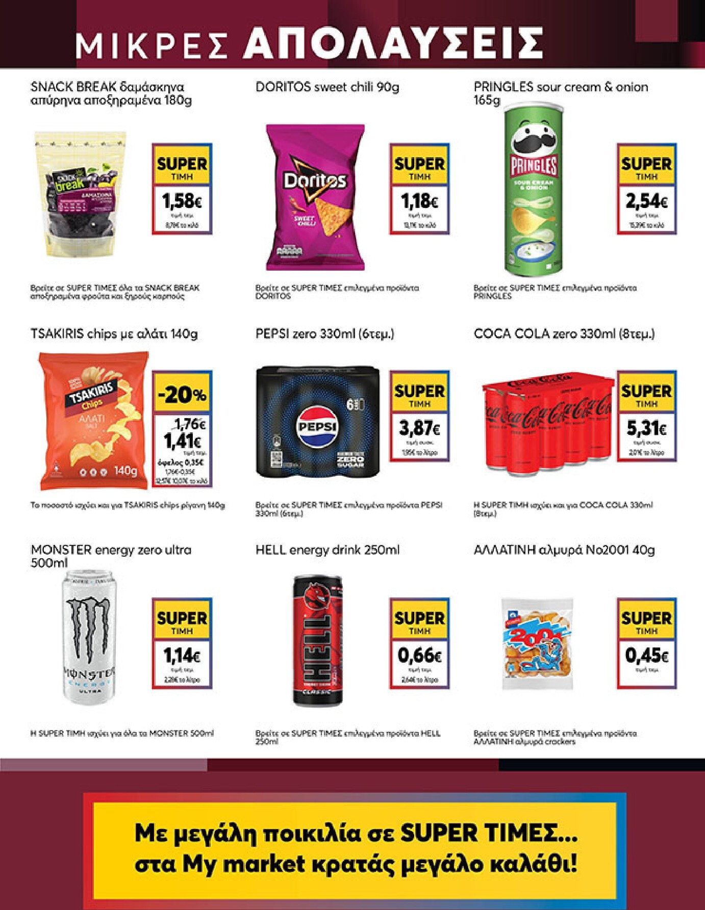 my-market - My Market φυλλάδιο έγκυρο από 18/03/2026 - 31/03/2026 - page: 15