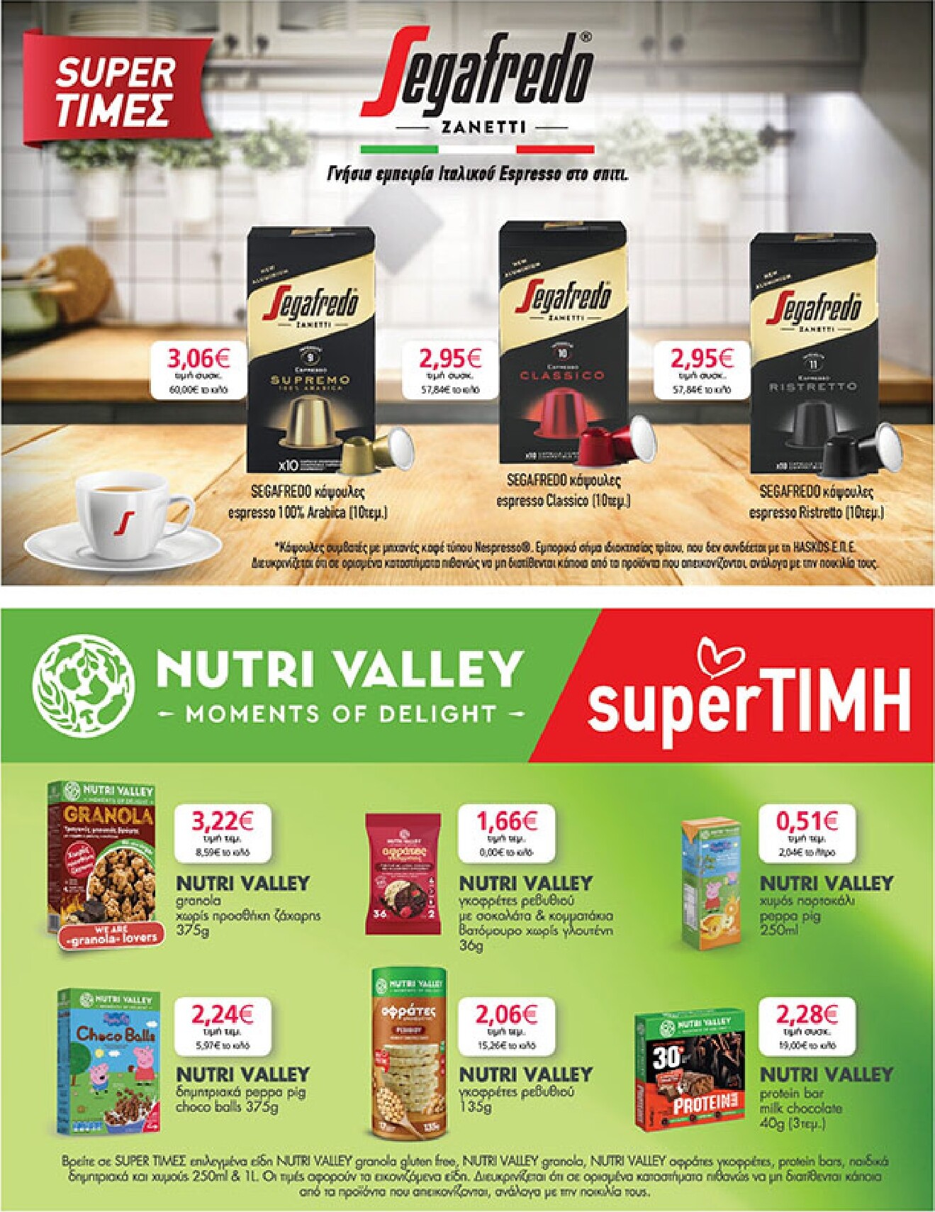 my-market - My Market φυλλάδιο έγκυρο από 18/03/2026 - 31/03/2026 - page: 33