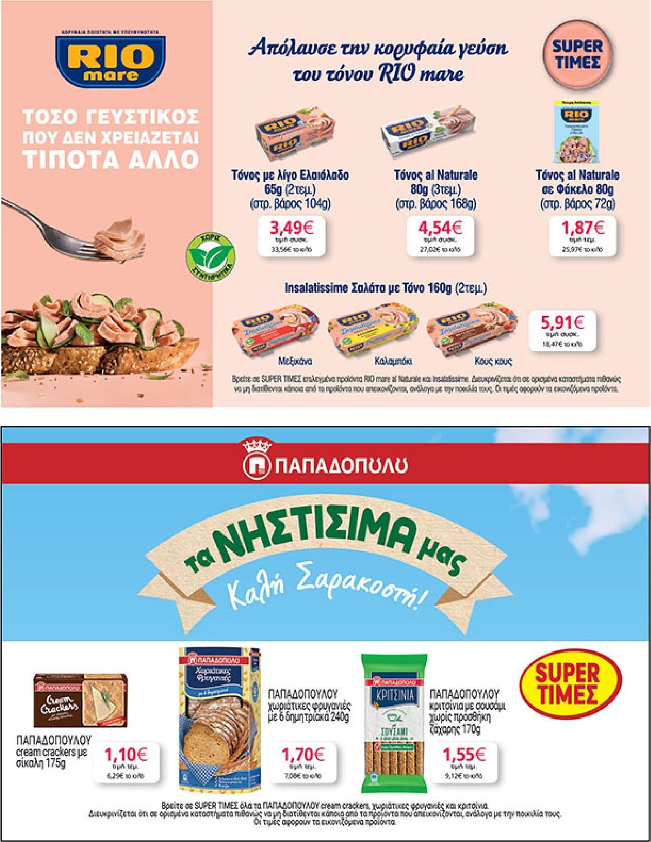 my-market - My Market φυλλάδιο έγκυρο από 18/03/2026 - 31/03/2026 - page: 29