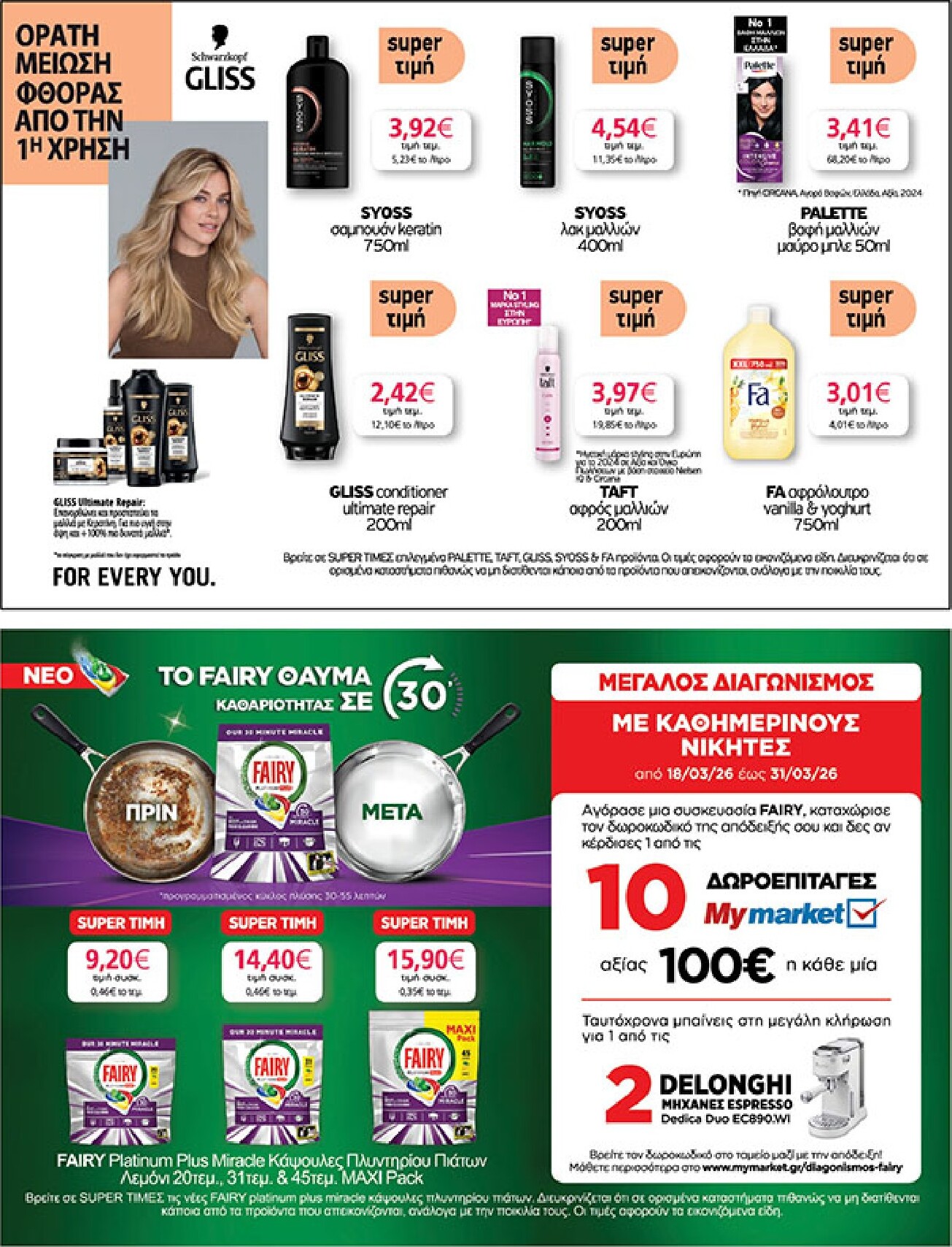 my-market - My Market φυλλάδιο έγκυρο από 18/03/2026 - 31/03/2026 - page: 37