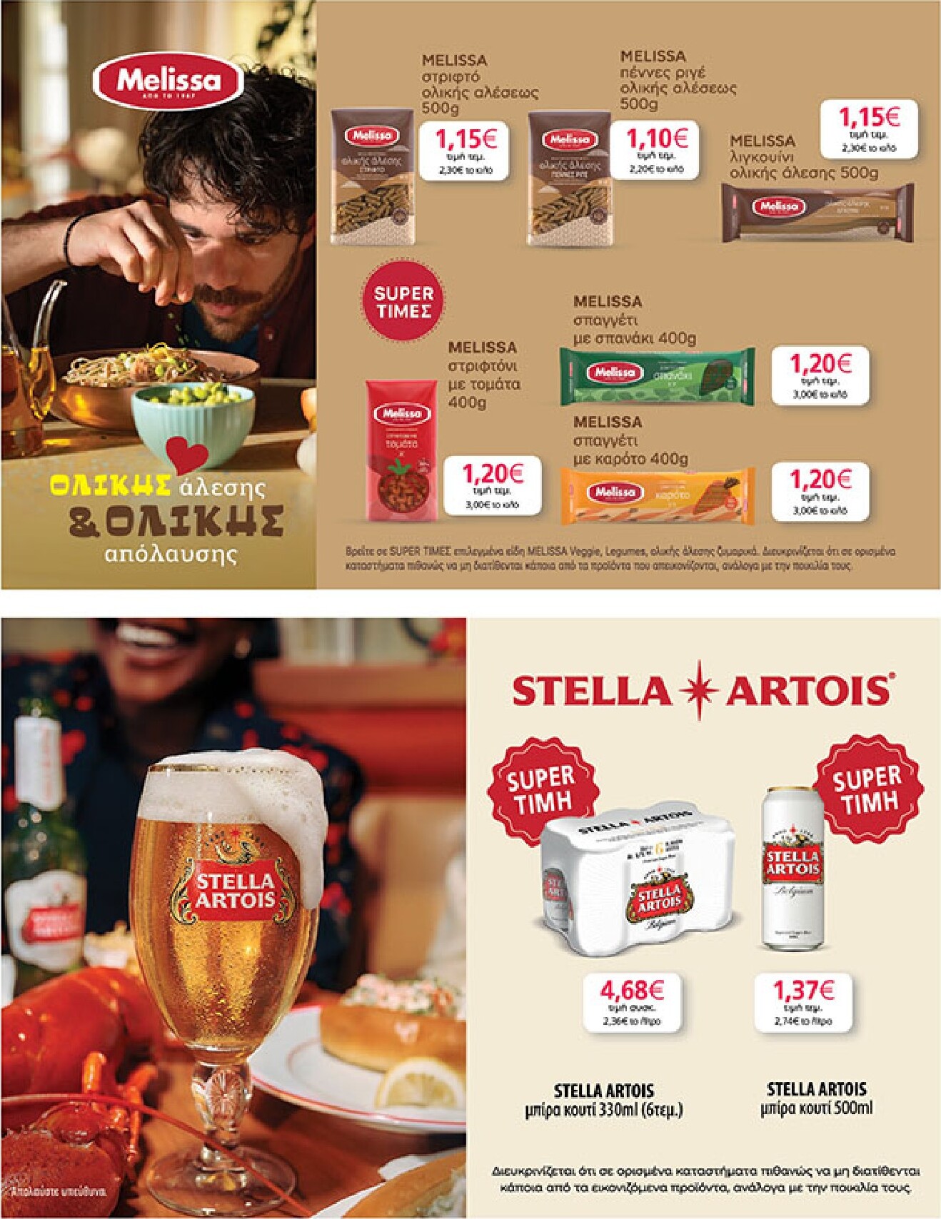 my-market - My Market φυλλάδιο έγκυρο από 18/03/2026 - 31/03/2026 - page: 30