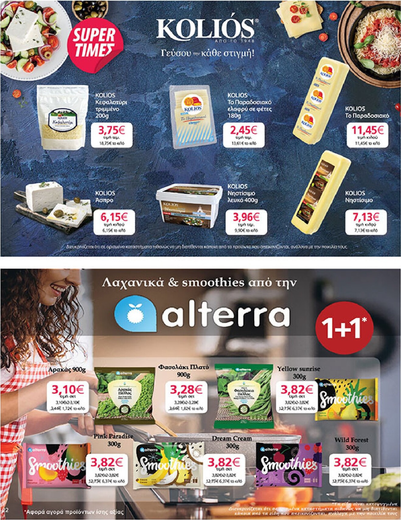 my-market - My Market φυλλάδιο έγκυρο από 18/03/2026 - 31/03/2026 - page: 22