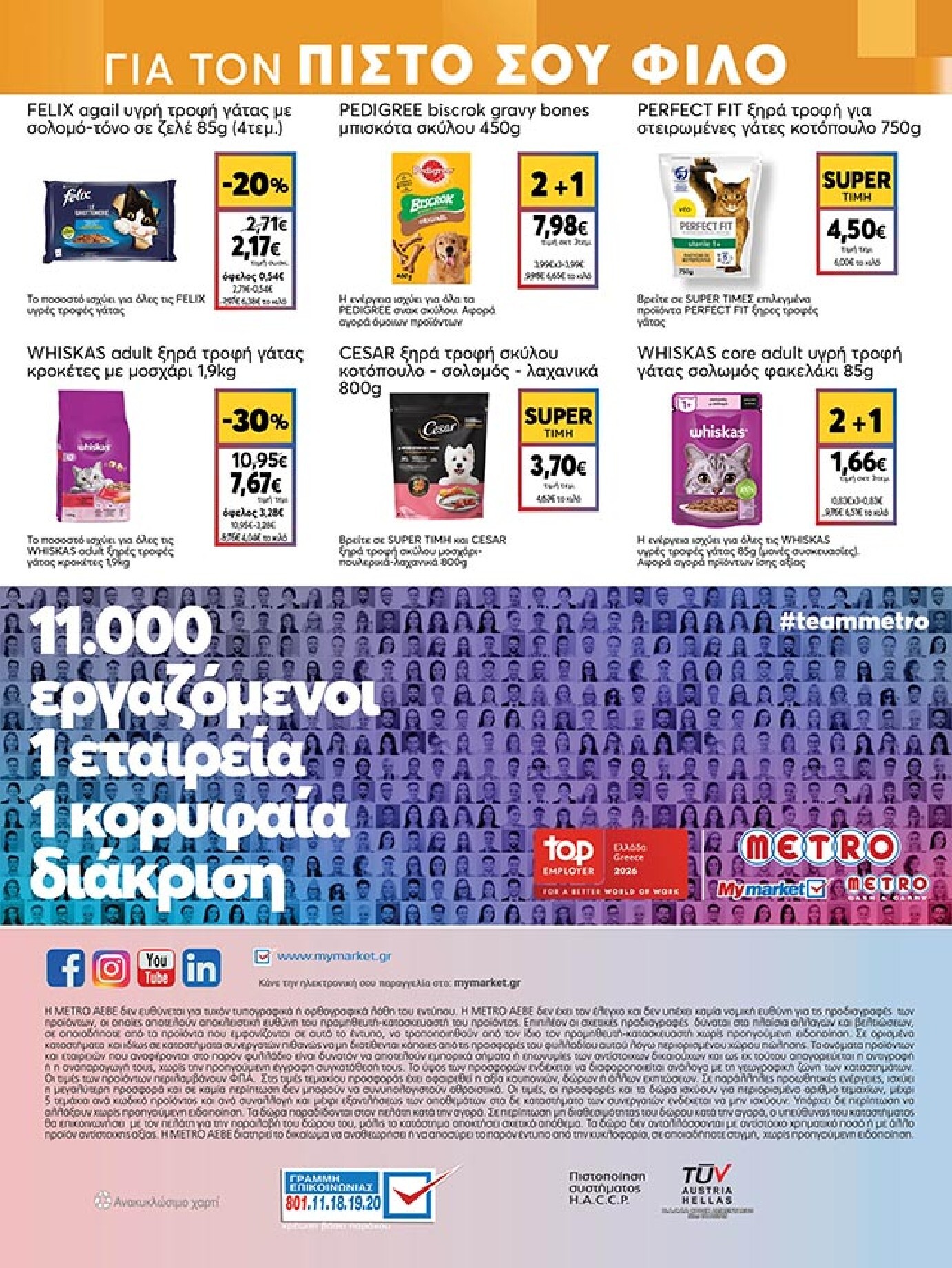 my-market - My Market φυλλάδιο έγκυρο από 01/04/2026 - 14/04/2026 - page: 56