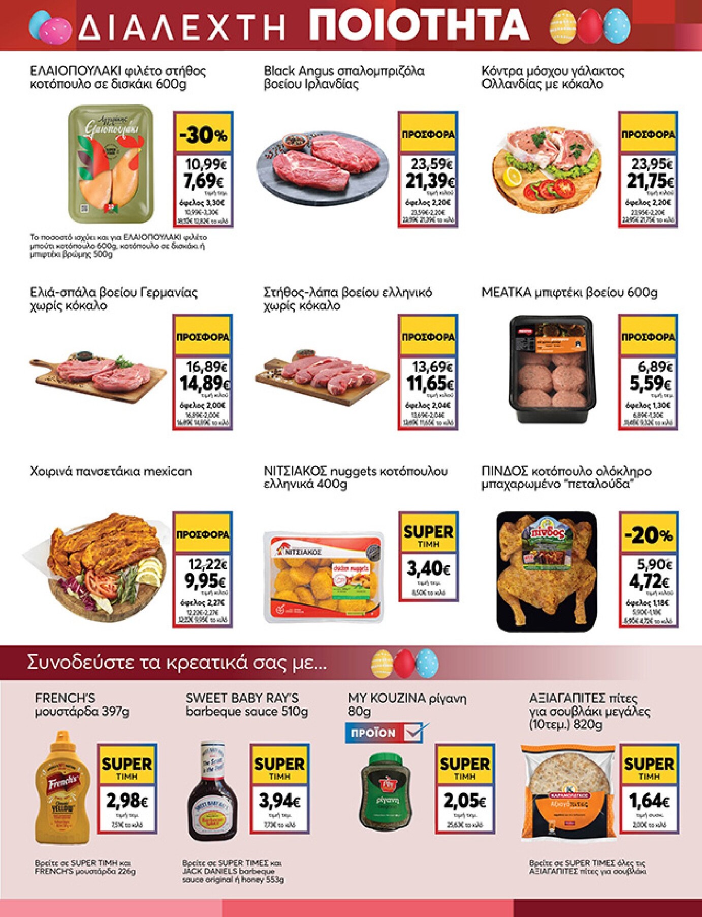 my-market - My Market φυλλάδιο έγκυρο από 01/04/2026 - 14/04/2026 - page: 11