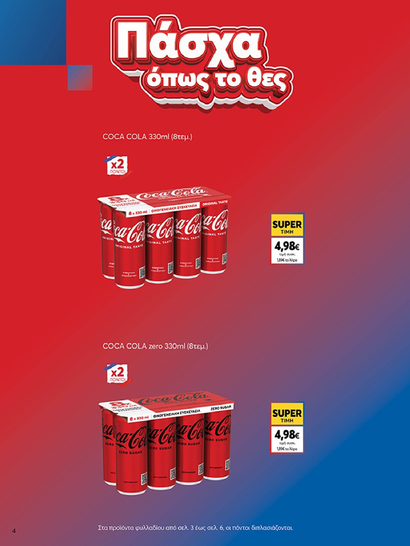 my-market - My Market φυλλάδιο έγκυρο από 01/04/2026 - 14/04/2026 - page: 4