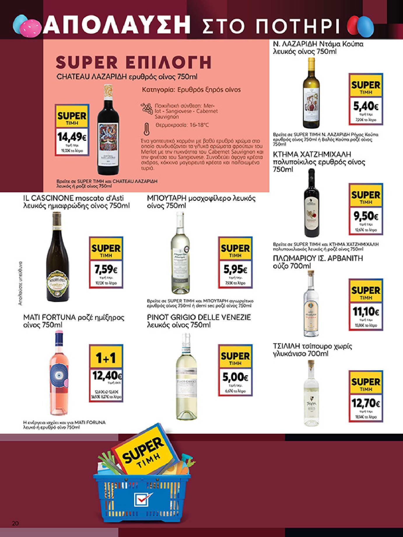 my-market - My Market φυλλάδιο έγκυρο από 01/04/2026 - 14/04/2026 - page: 20