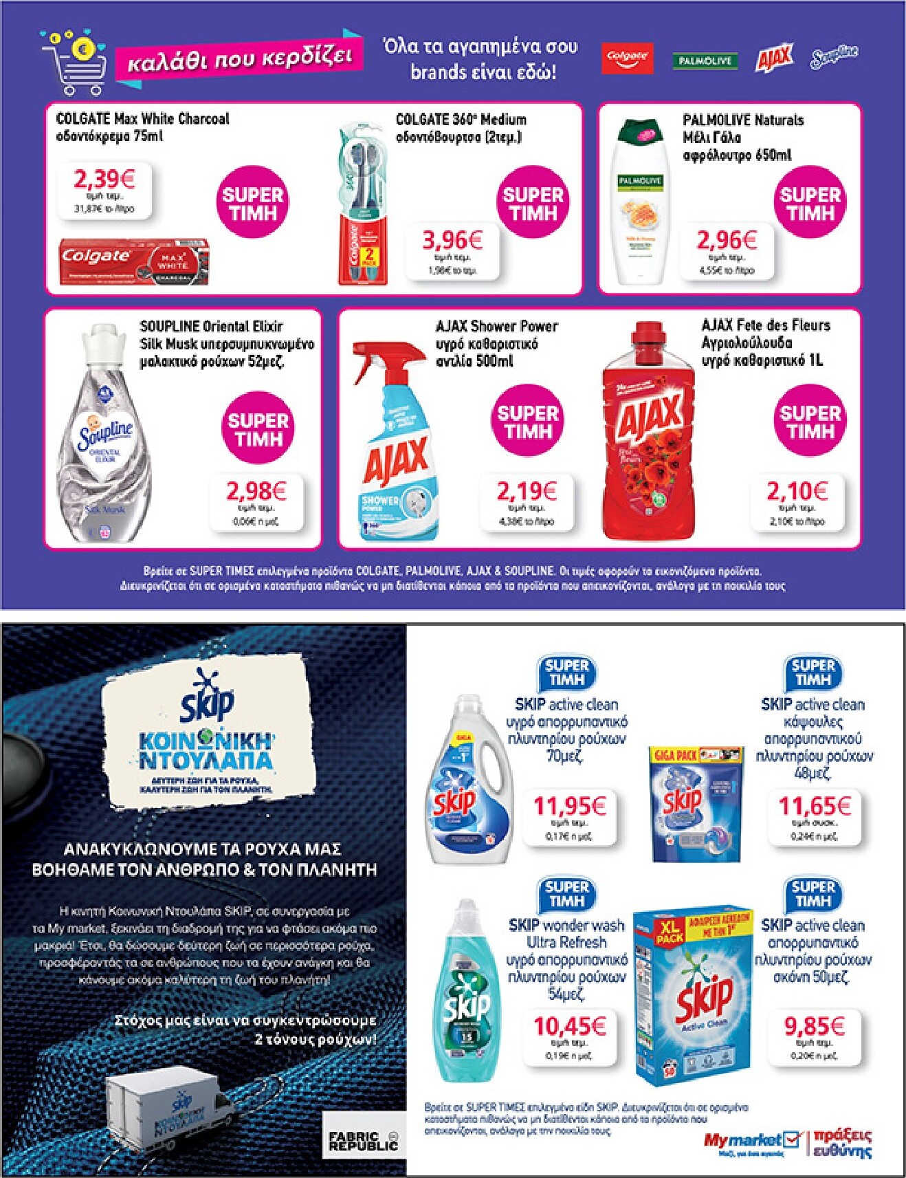 my-market - My Market φυλλάδιο έγκυρο από 01/04/2026 - 14/04/2026 - page: 49