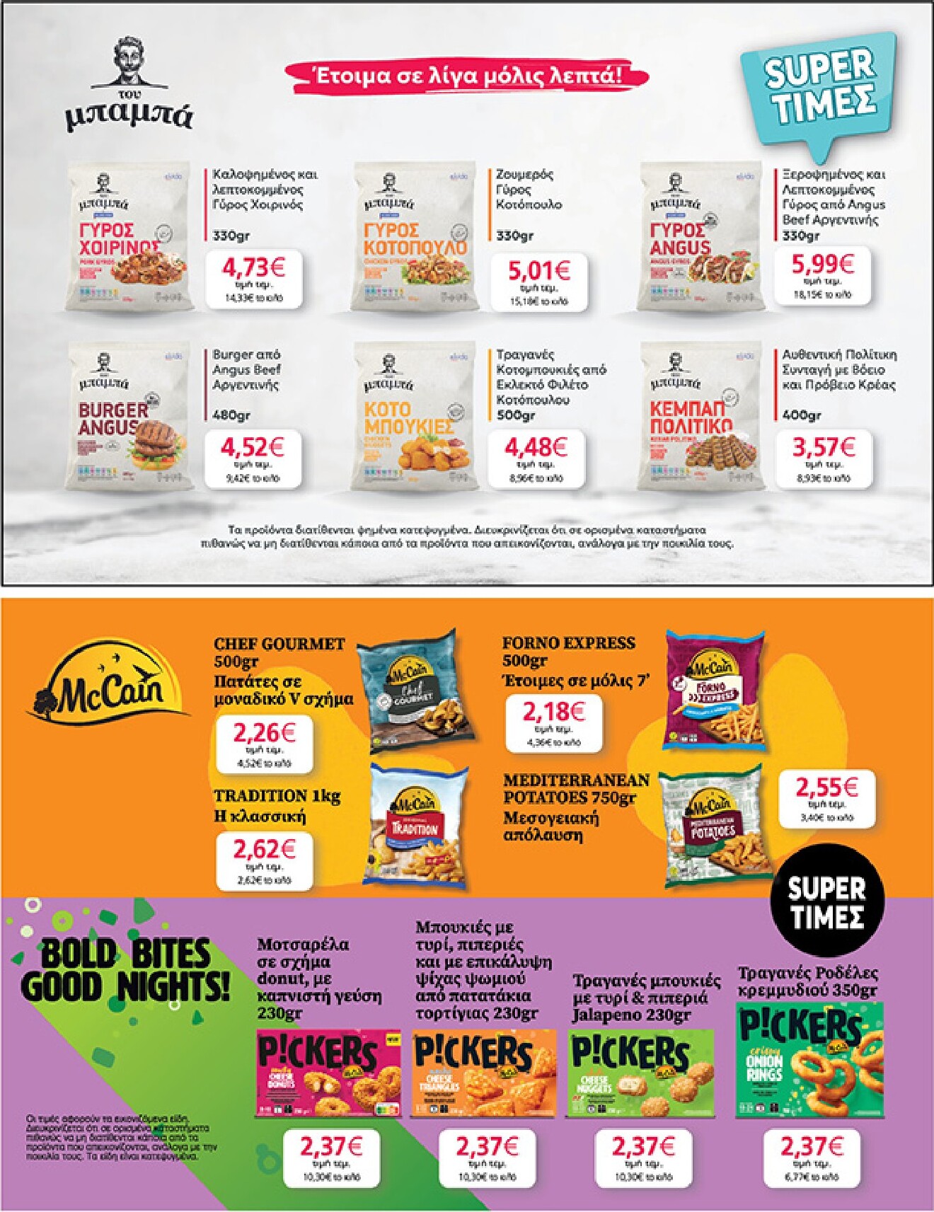 my-market - My Market φυλλάδιο έγκυρο από 01/04/2026 - 14/04/2026 - page: 33