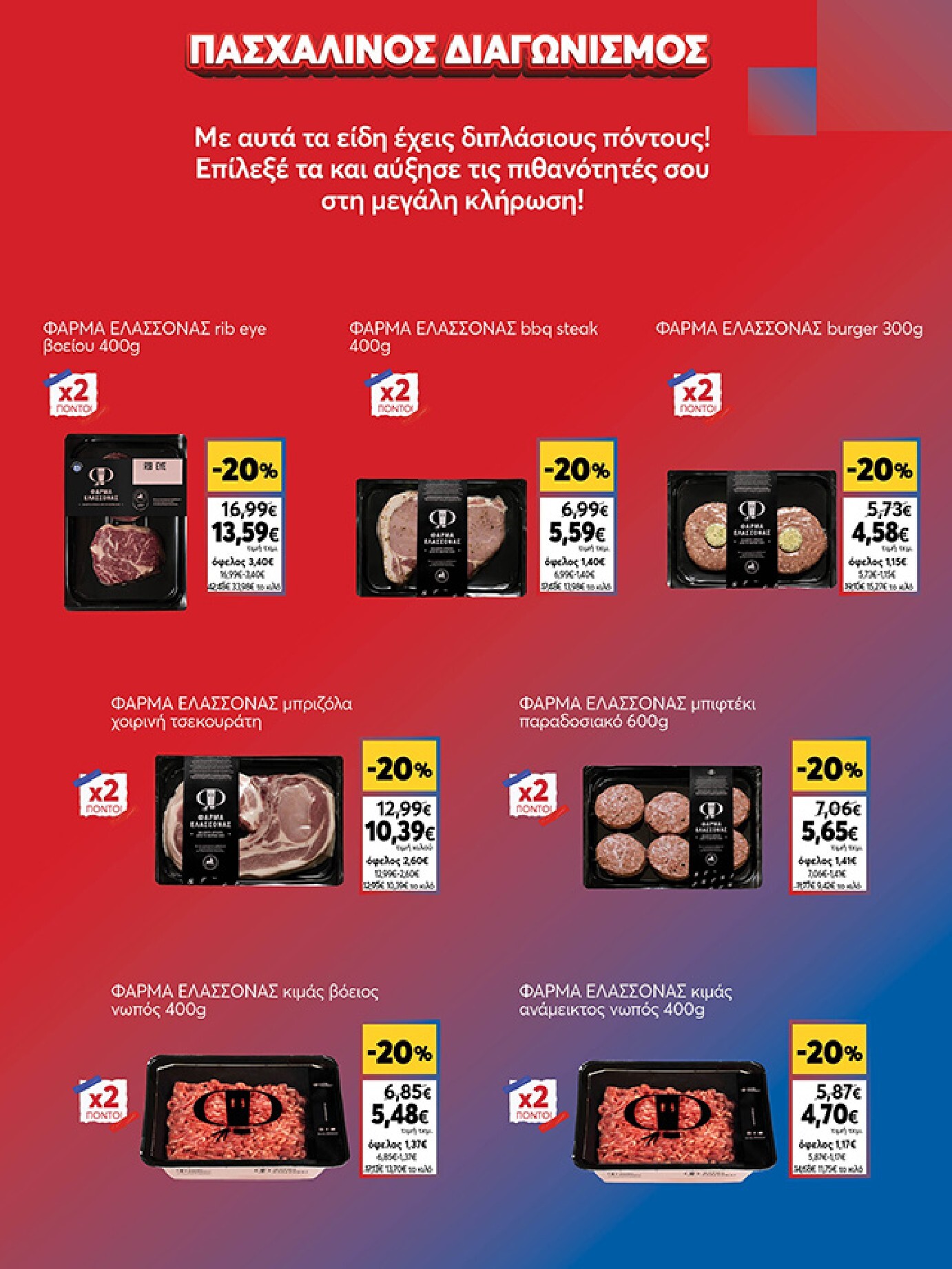 my-market - My Market φυλλάδιο έγκυρο από 01/04/2026 - 14/04/2026 - page: 3