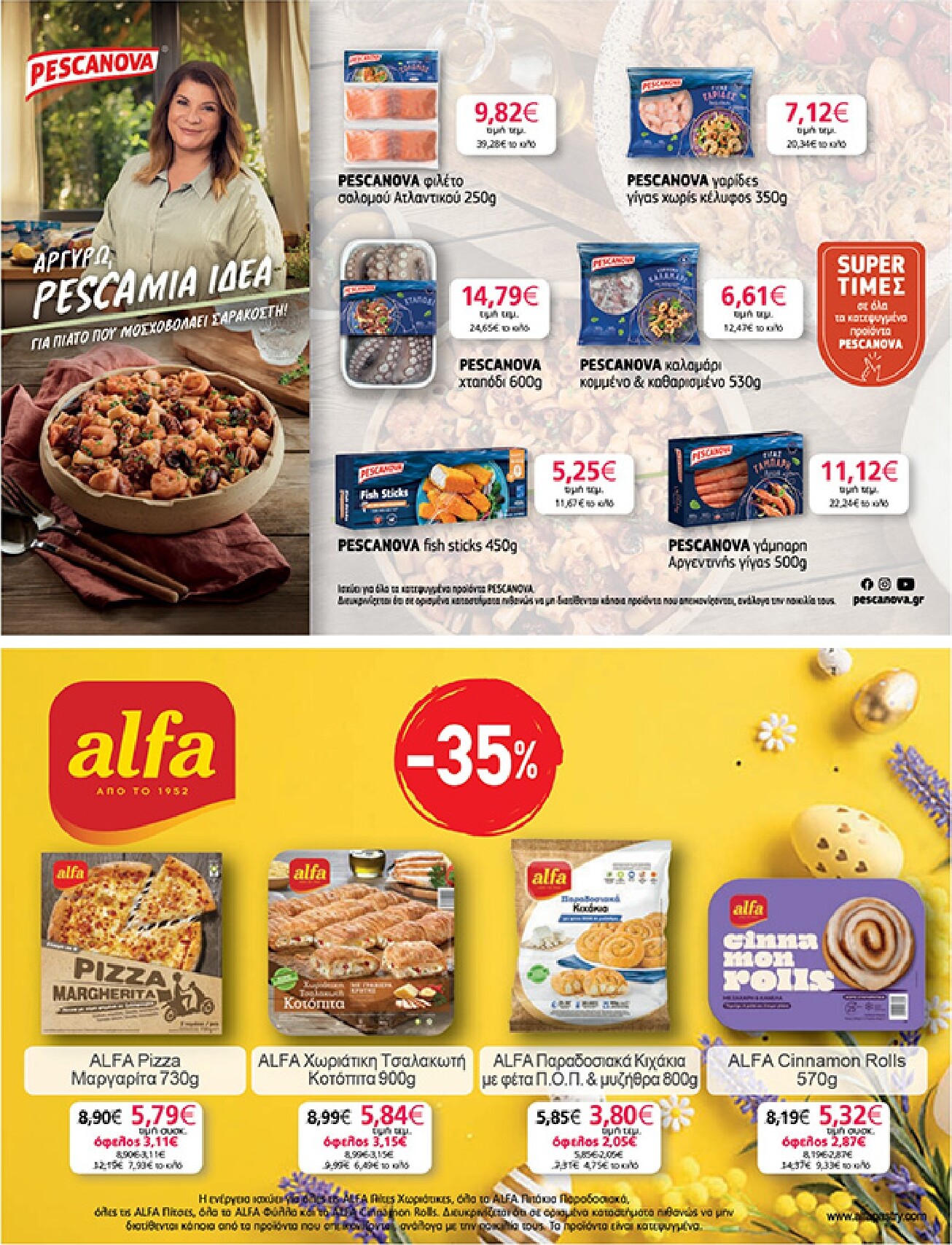 my-market - My Market φυλλάδιο έγκυρο από 01/04/2026 - 14/04/2026 - page: 31