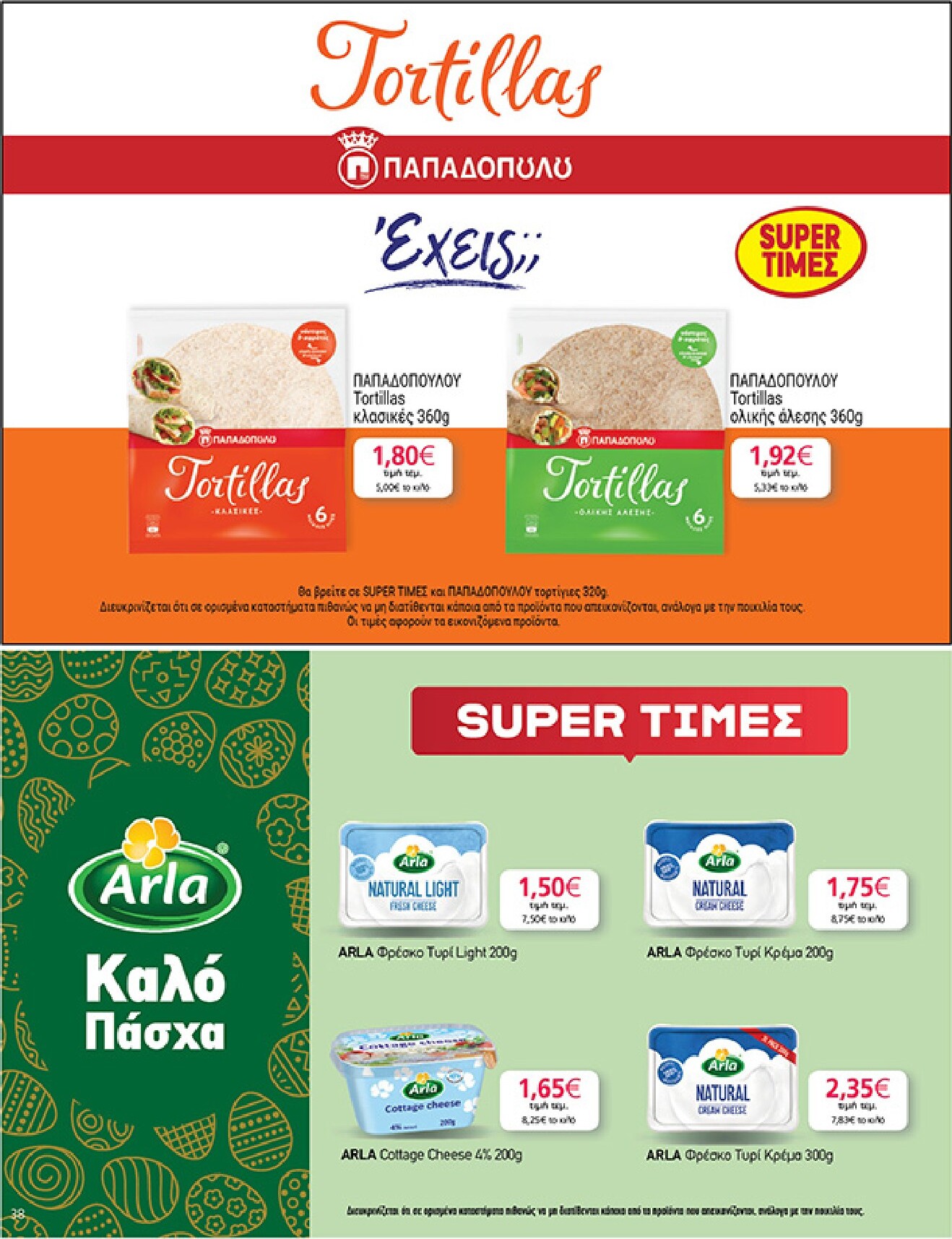 my-market - My Market φυλλάδιο έγκυρο από 01/04/2026 - 14/04/2026 - page: 38