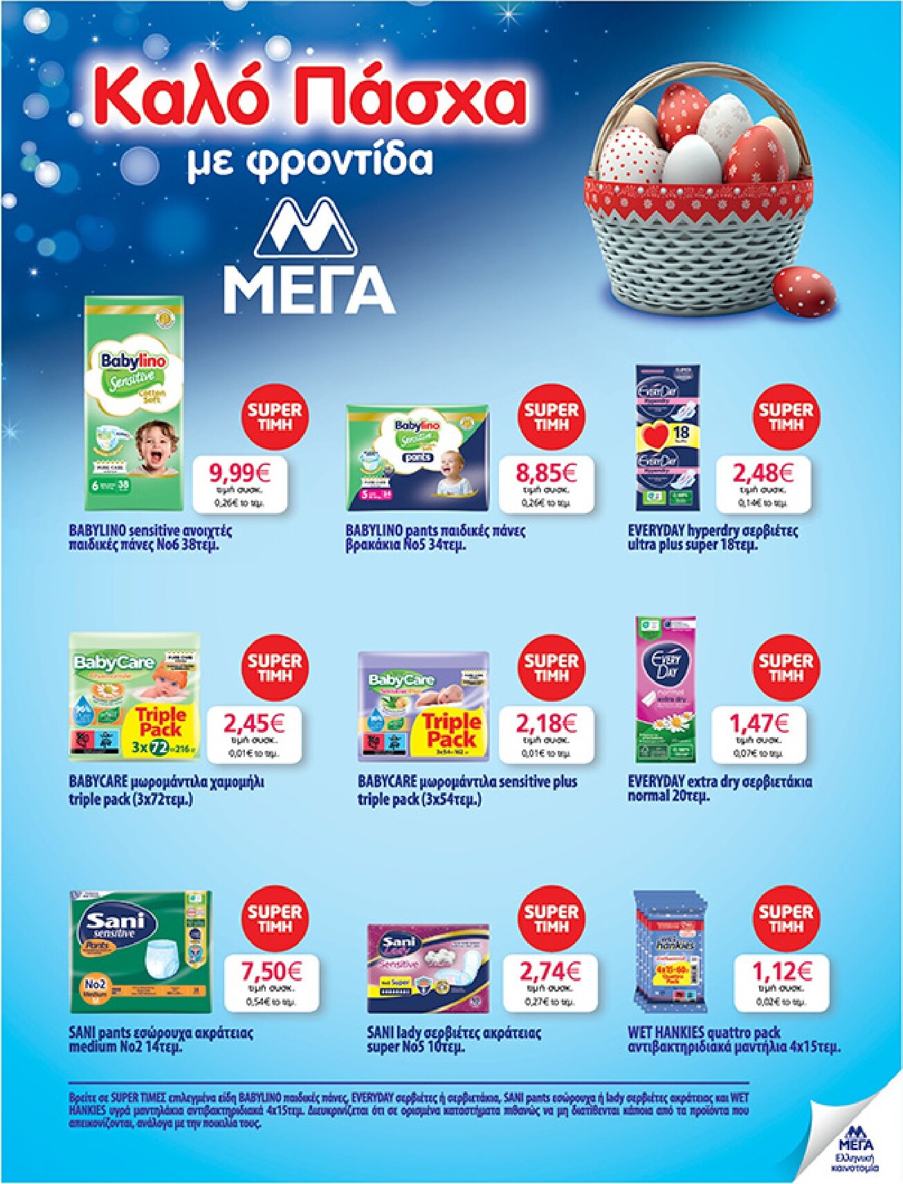 my-market - My Market φυλλάδιο έγκυρο από 01/04/2026 - 14/04/2026 - page: 55