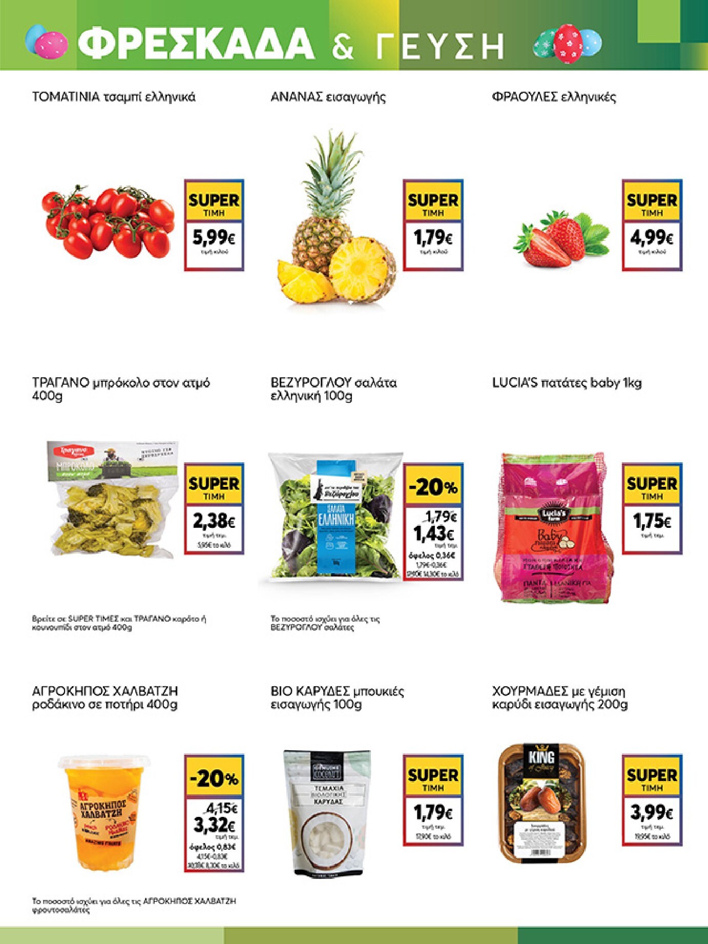 my-market - My Market φυλλάδιο έγκυρο από 01/04/2026 - 14/04/2026 - page: 7