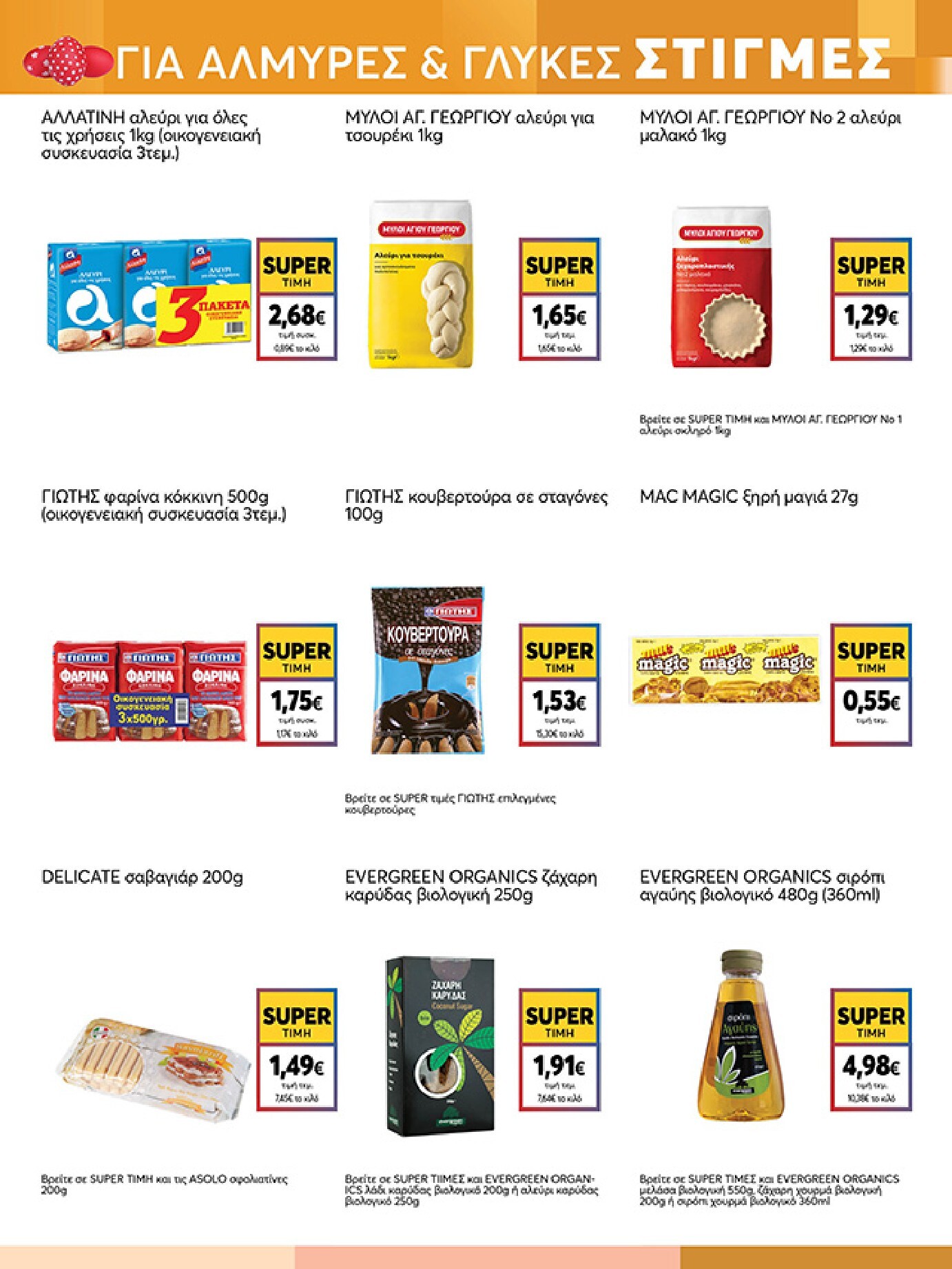 my-market - My Market φυλλάδιο έγκυρο από 01/04/2026 - 14/04/2026 - page: 19