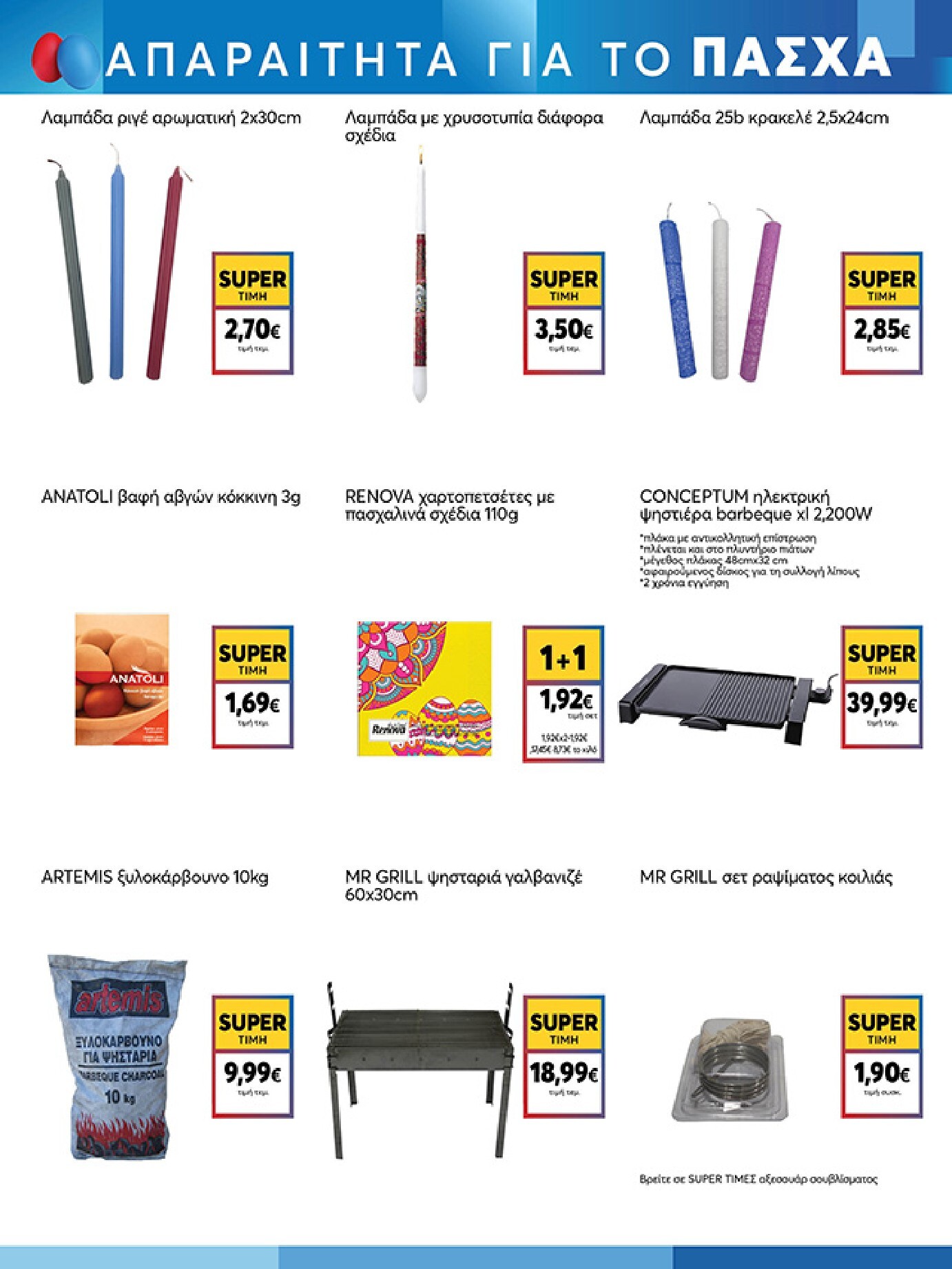 my-market - My Market φυλλάδιο έγκυρο από 01/04/2026 - 14/04/2026 - page: 29