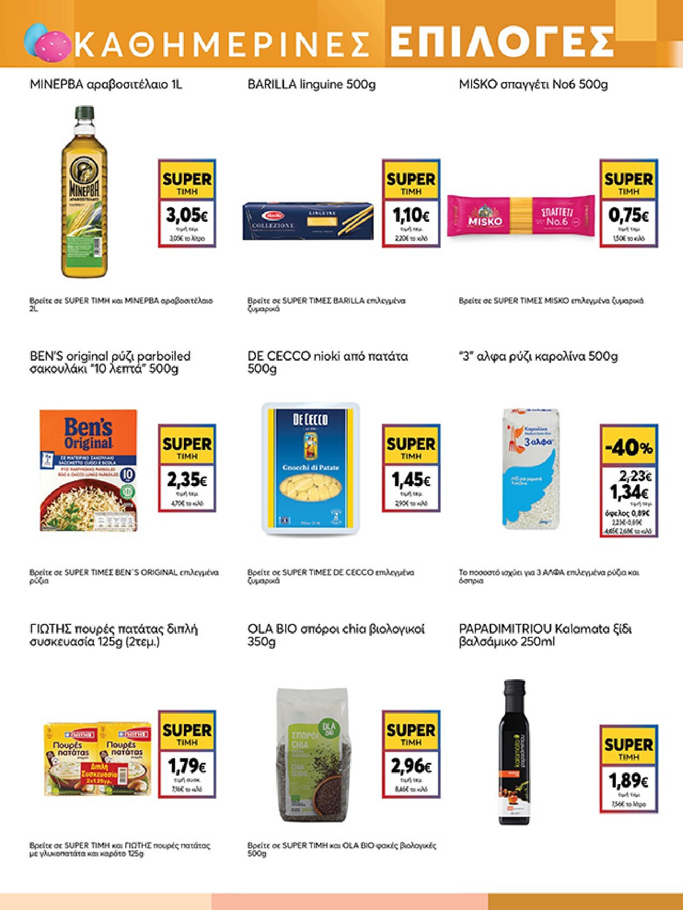 my-market - My Market φυλλάδιο έγκυρο από 01/04/2026 - 14/04/2026 - page: 17